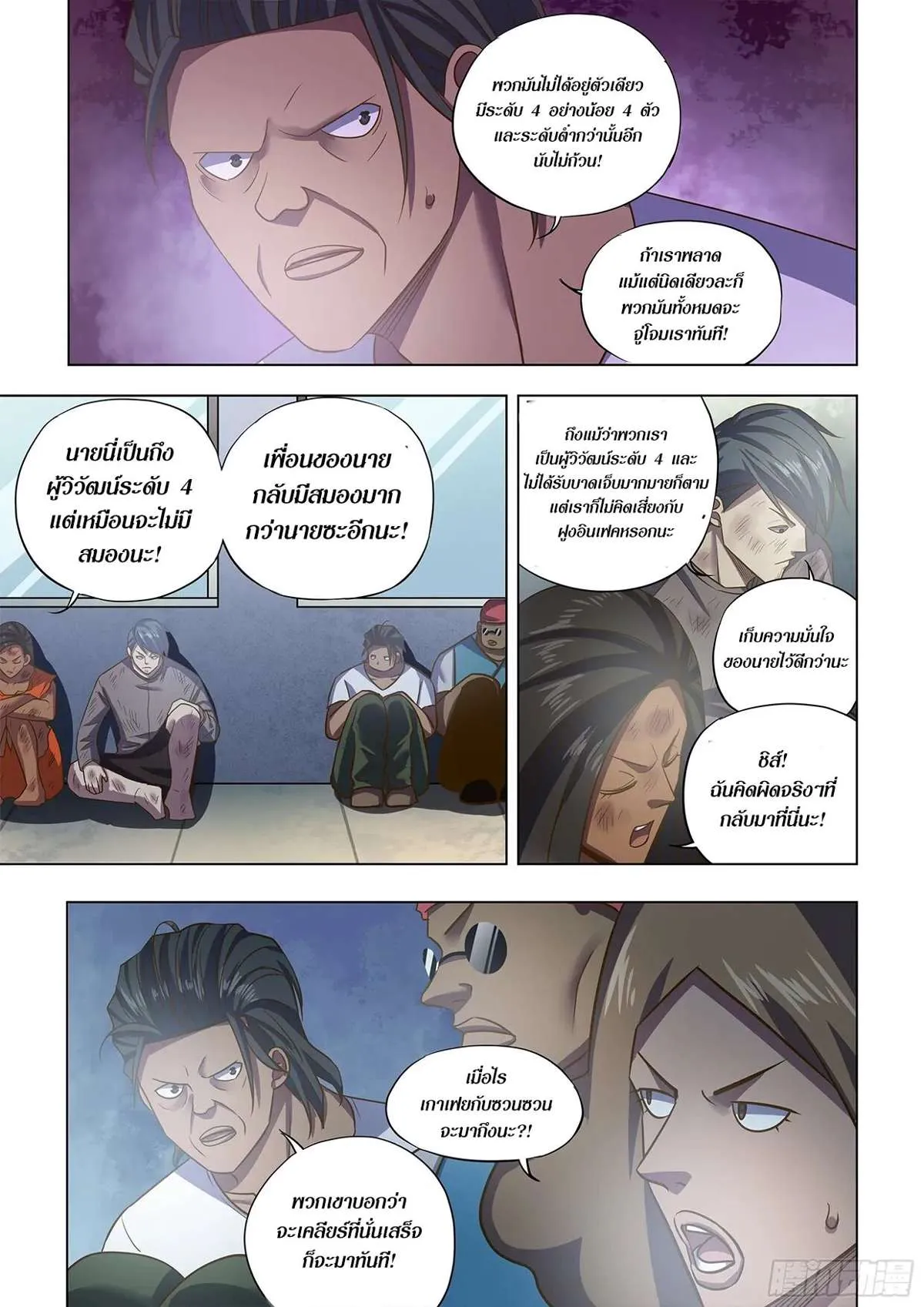 The Last Human มนุษย์คนสุดท้าย ตอนที่ 460 หน้า 4