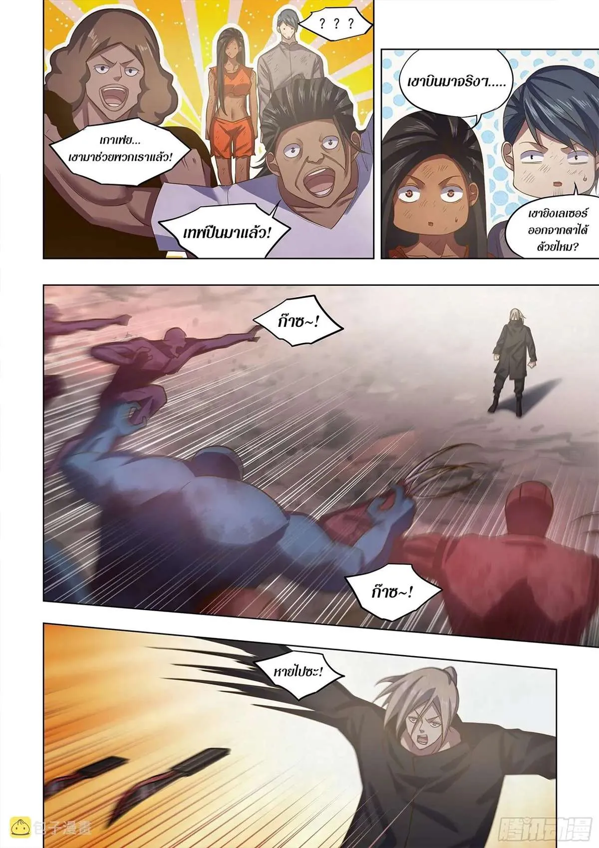 The Last Human มนุษย์คนสุดท้าย ตอนที่ 460 หน้า 7