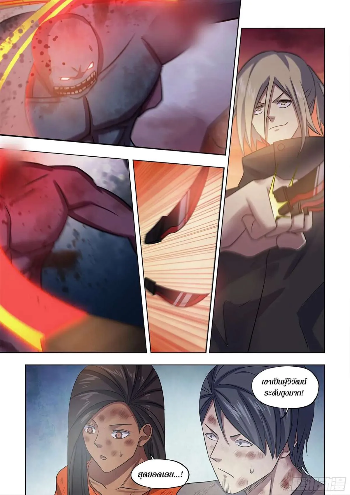 The Last Human มนุษย์คนสุดท้าย ตอนที่ 460 หน้า 8