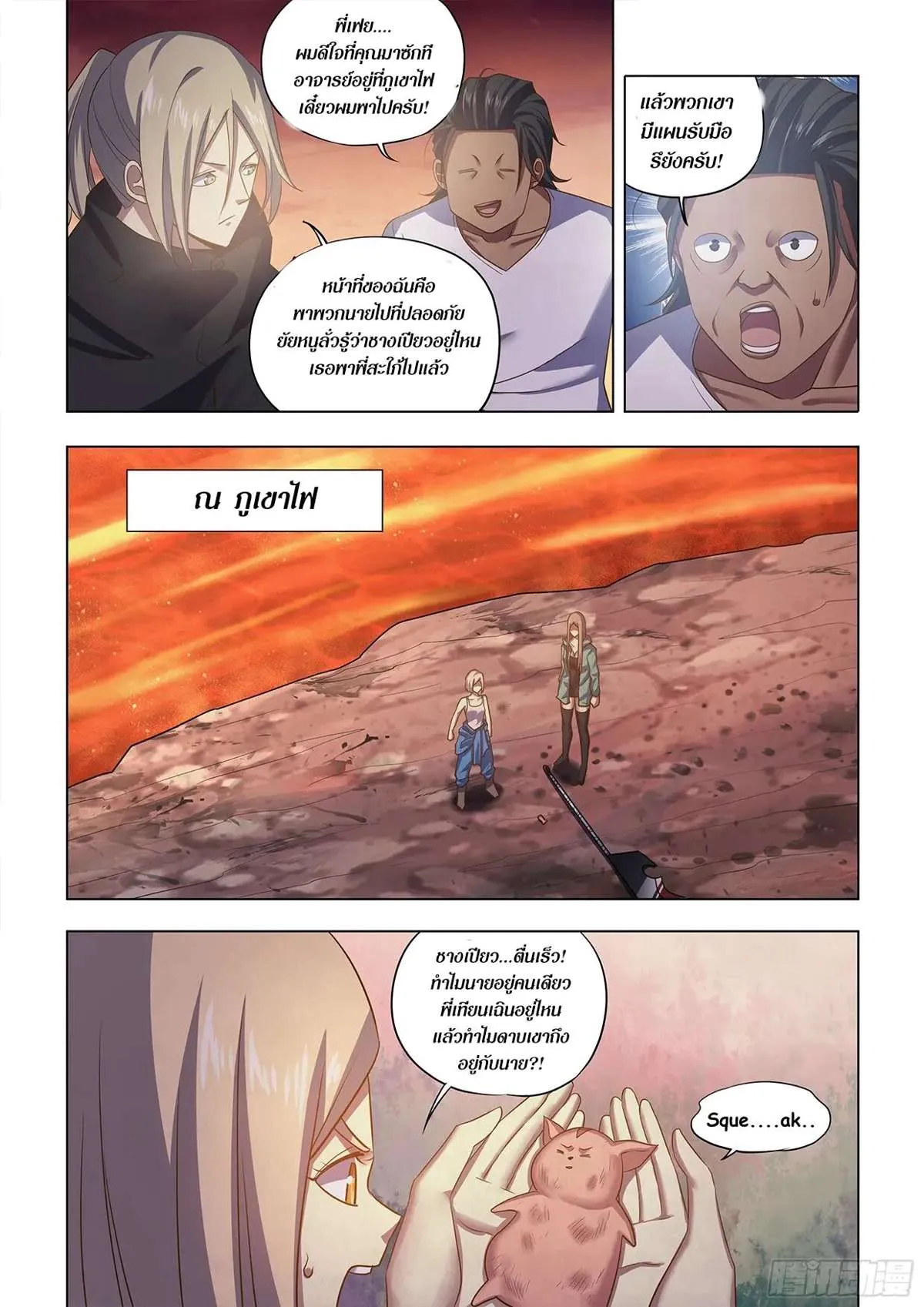 The Last Human มนุษย์คนสุดท้าย ตอนที่ 460 หน้า 9