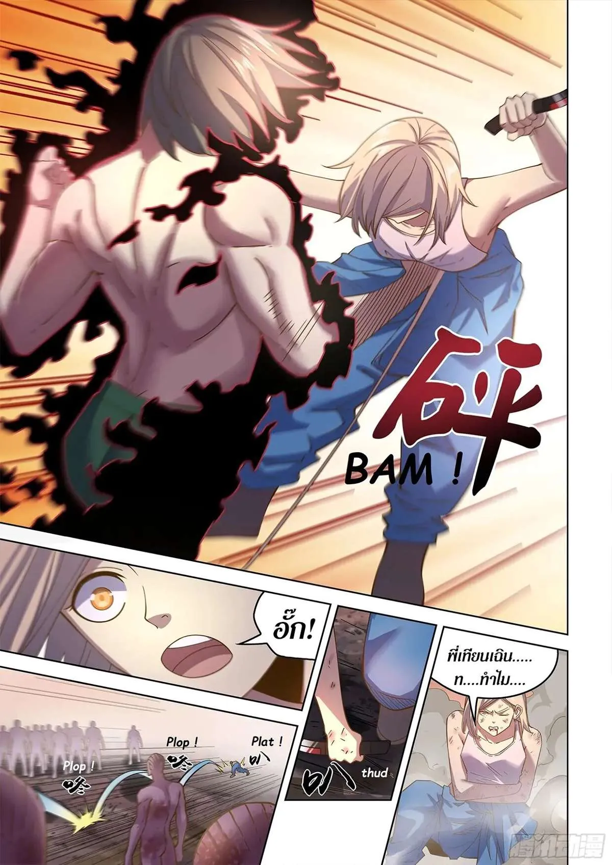 The Last Human มนุษย์คนสุดท้าย ตอนที่ 461 หน้า 10