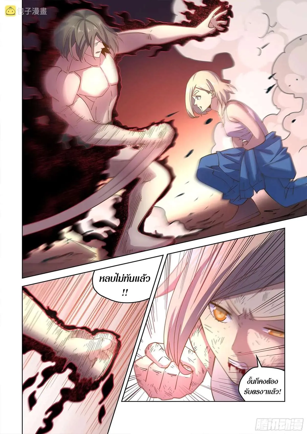 The Last Human มนุษย์คนสุดท้าย ตอนที่ 461 หน้า 11