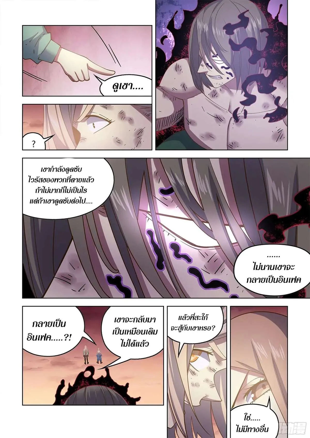 The Last Human มนุษย์คนสุดท้าย ตอนที่ 461 หน้า 19