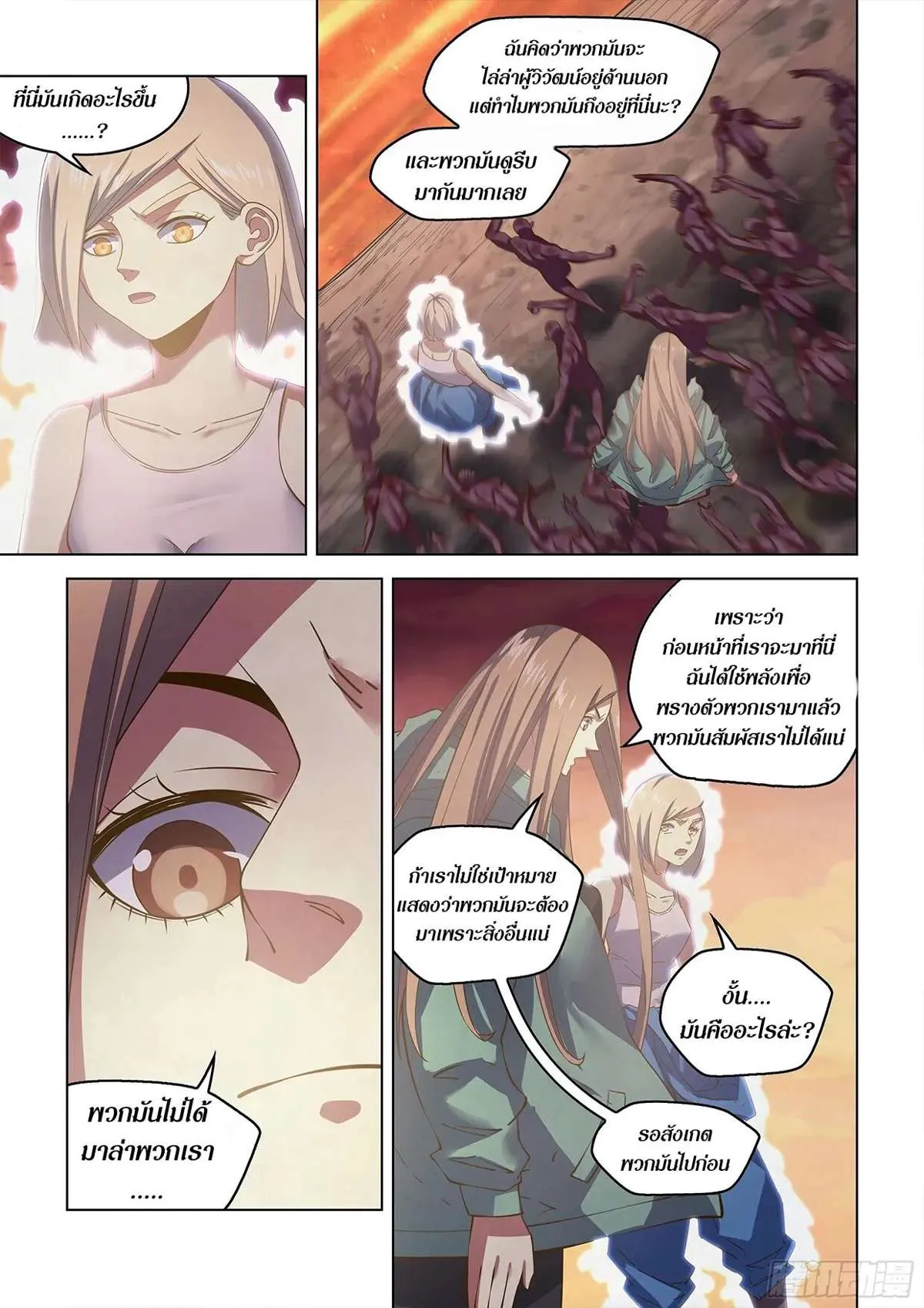 The Last Human มนุษย์คนสุดท้าย ตอนที่ 461 หน้า 4