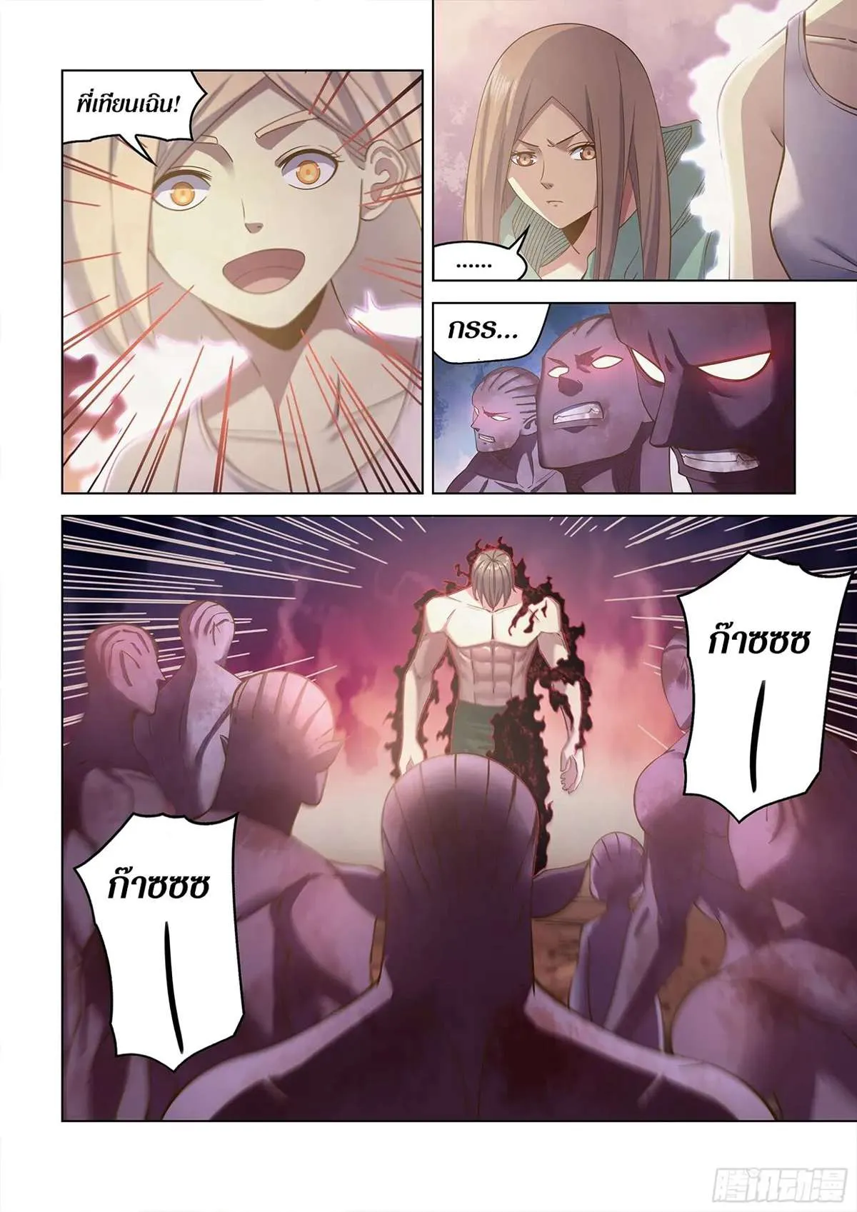 The Last Human มนุษย์คนสุดท้าย ตอนที่ 461 หน้า 7