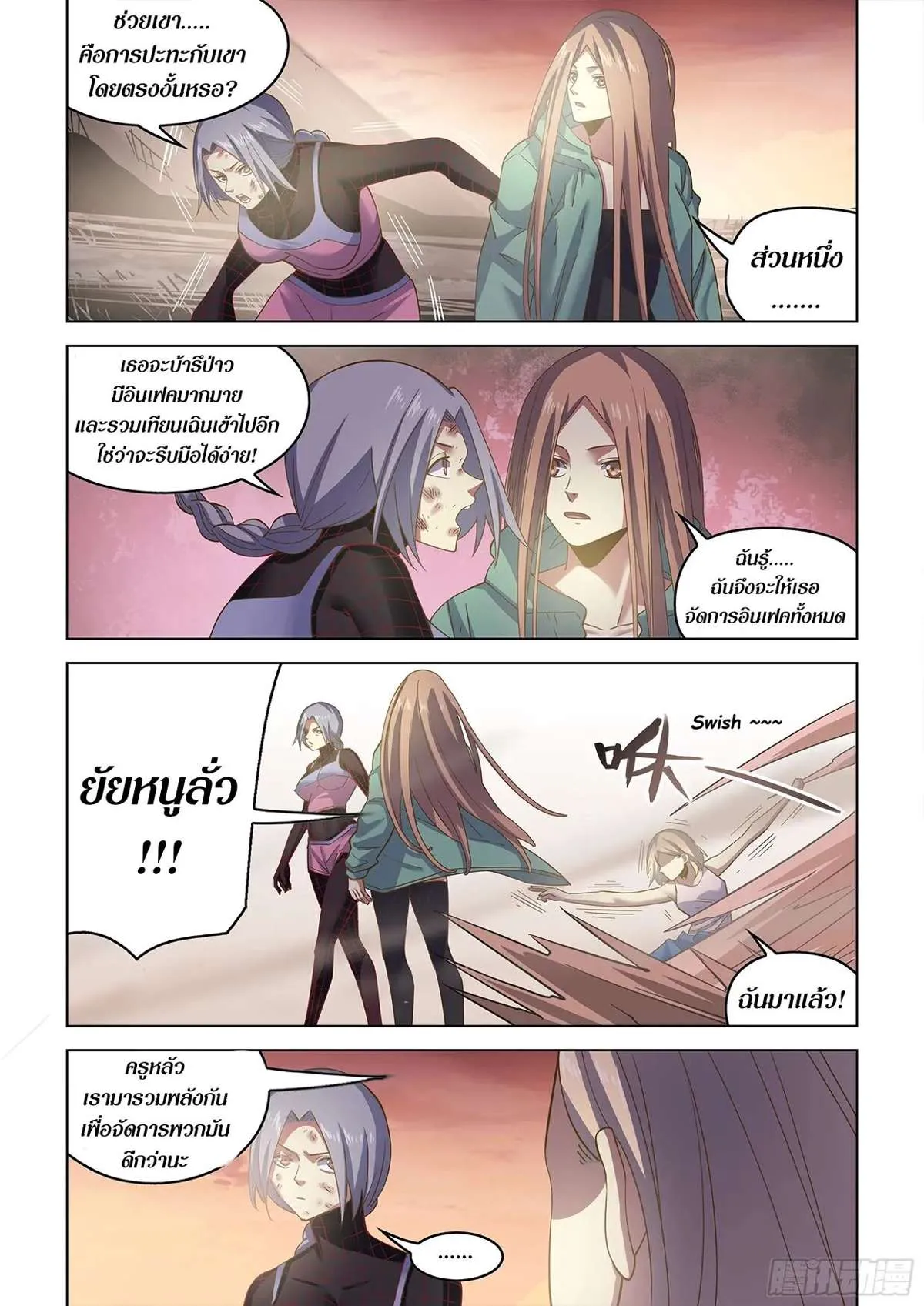 The Last Human มนุษย์คนสุดท้าย ตอนที่ 462 หน้า 10