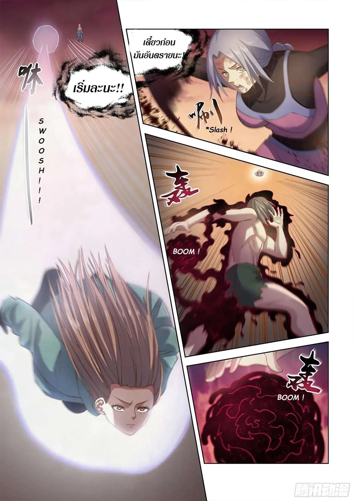 The Last Human มนุษย์คนสุดท้าย ตอนที่ 462 หน้า 3