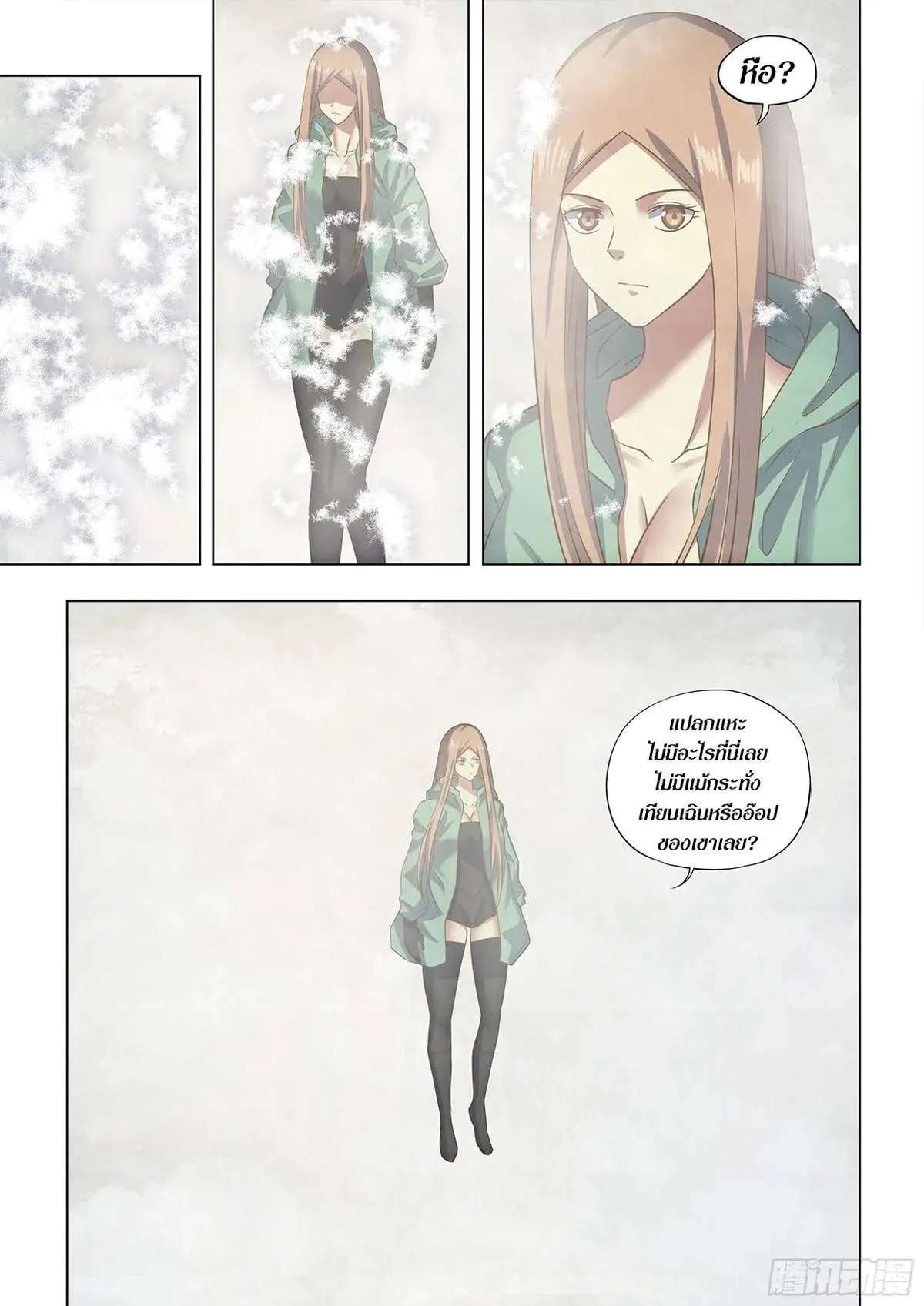 The Last Human มนุษย์คนสุดท้าย ตอนที่ 463 หน้า 10