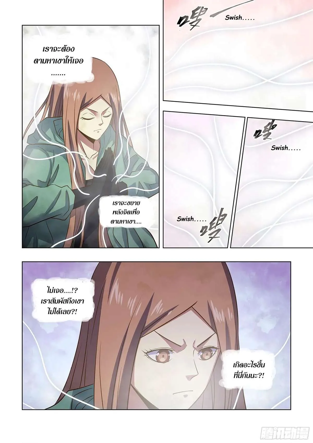 The Last Human มนุษย์คนสุดท้าย ตอนที่ 463 หน้า 11