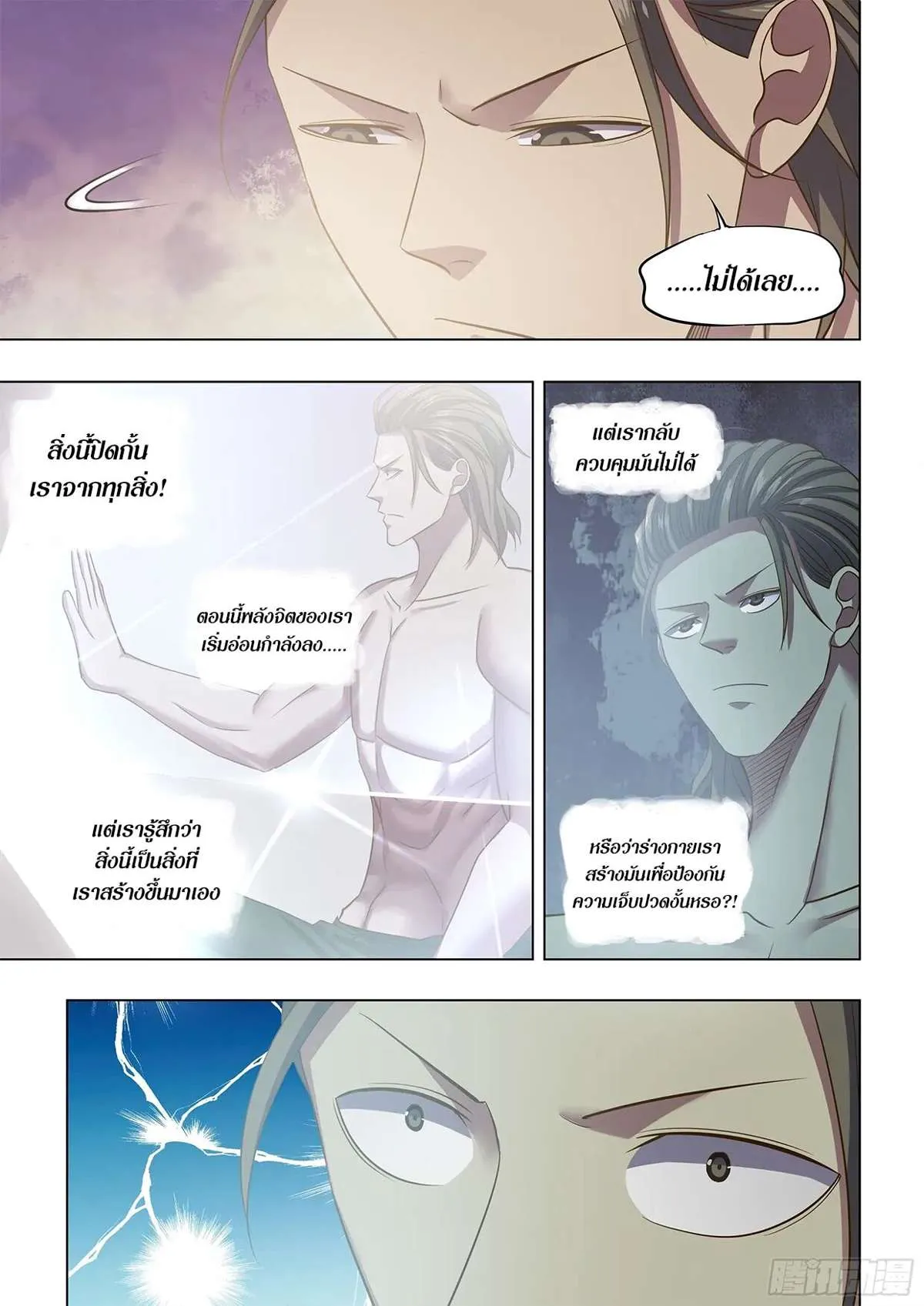 The Last Human มนุษย์คนสุดท้าย ตอนที่ 463 หน้า 14