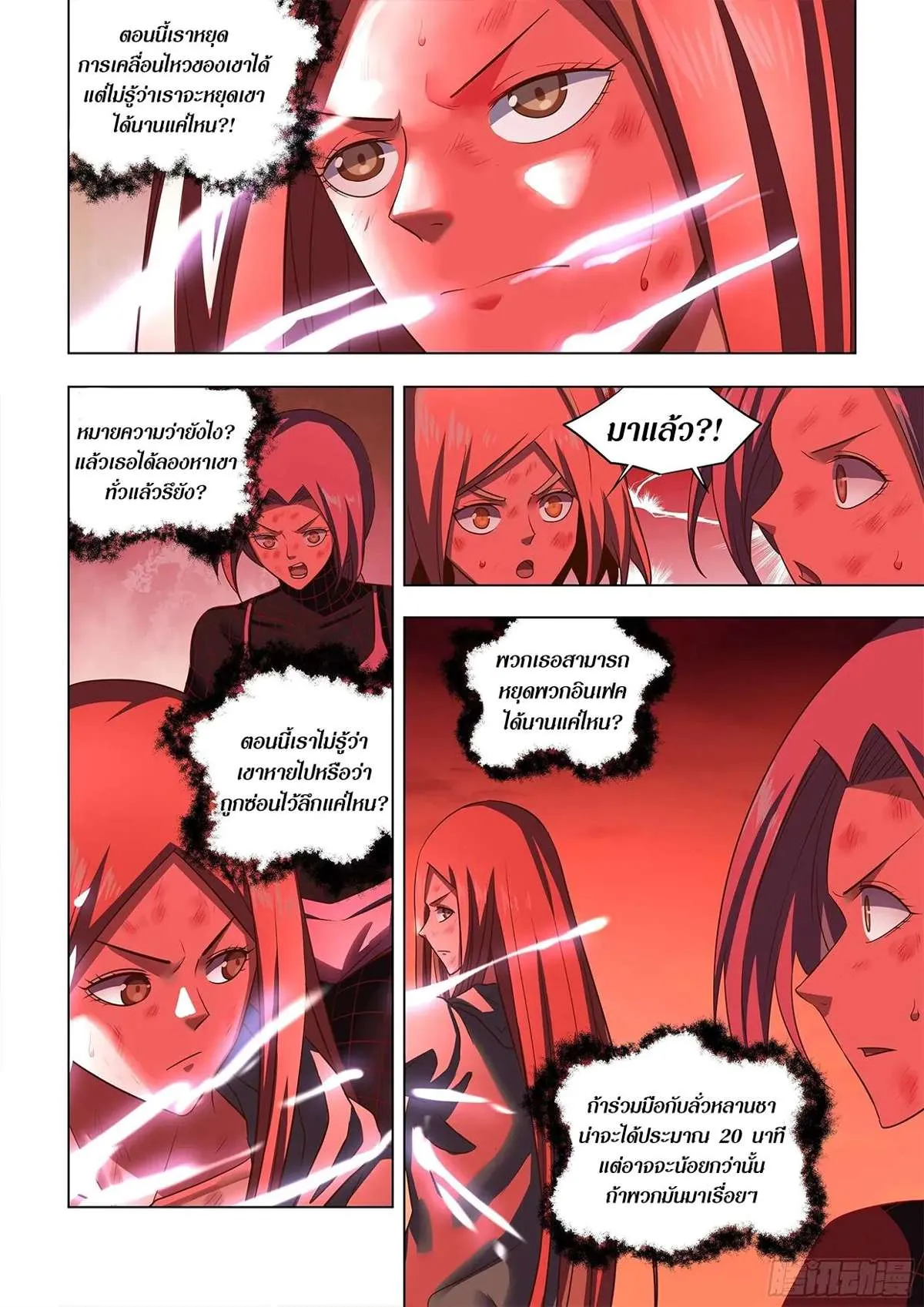 The Last Human มนุษย์คนสุดท้าย ตอนที่ 463 หน้า 3