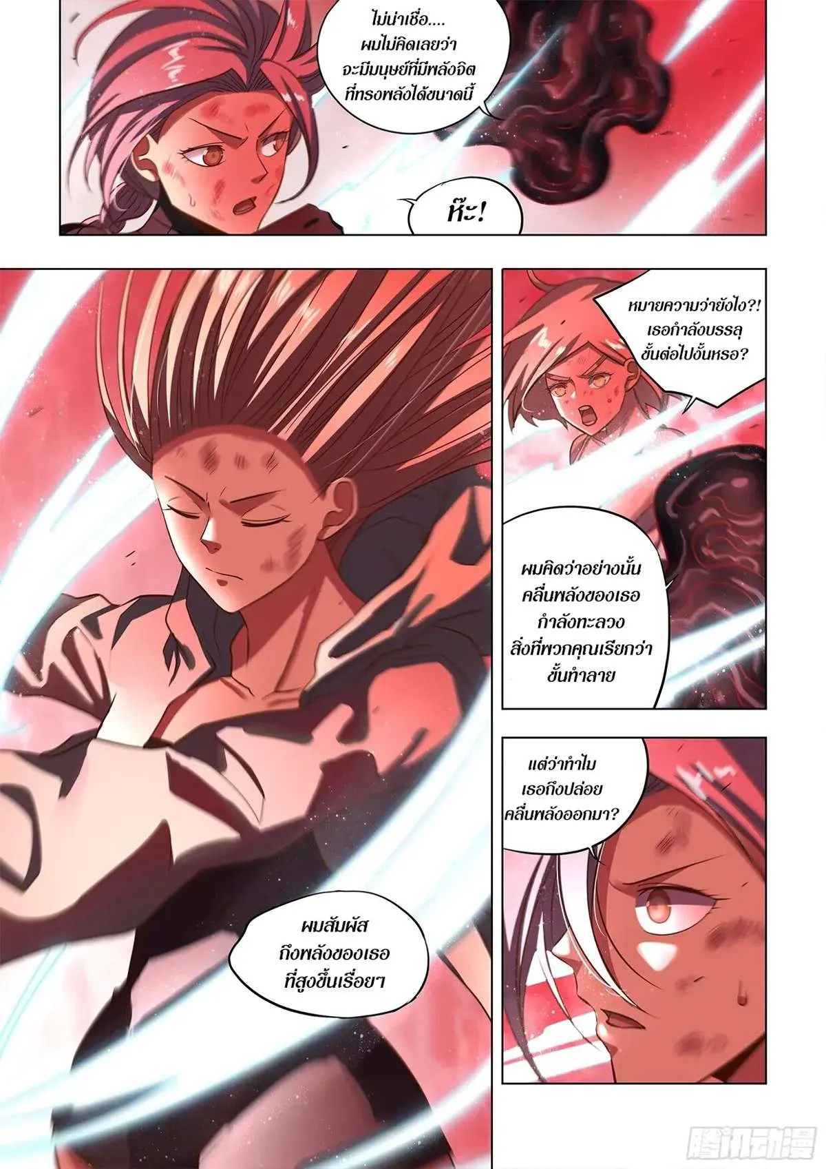 The Last Human มนุษย์คนสุดท้าย ตอนที่ 463 หน้า 6