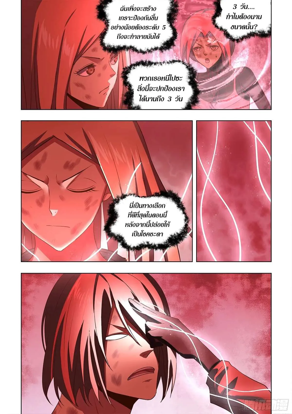 The Last Human มนุษย์คนสุดท้าย ตอนที่ 463 หน้า 8