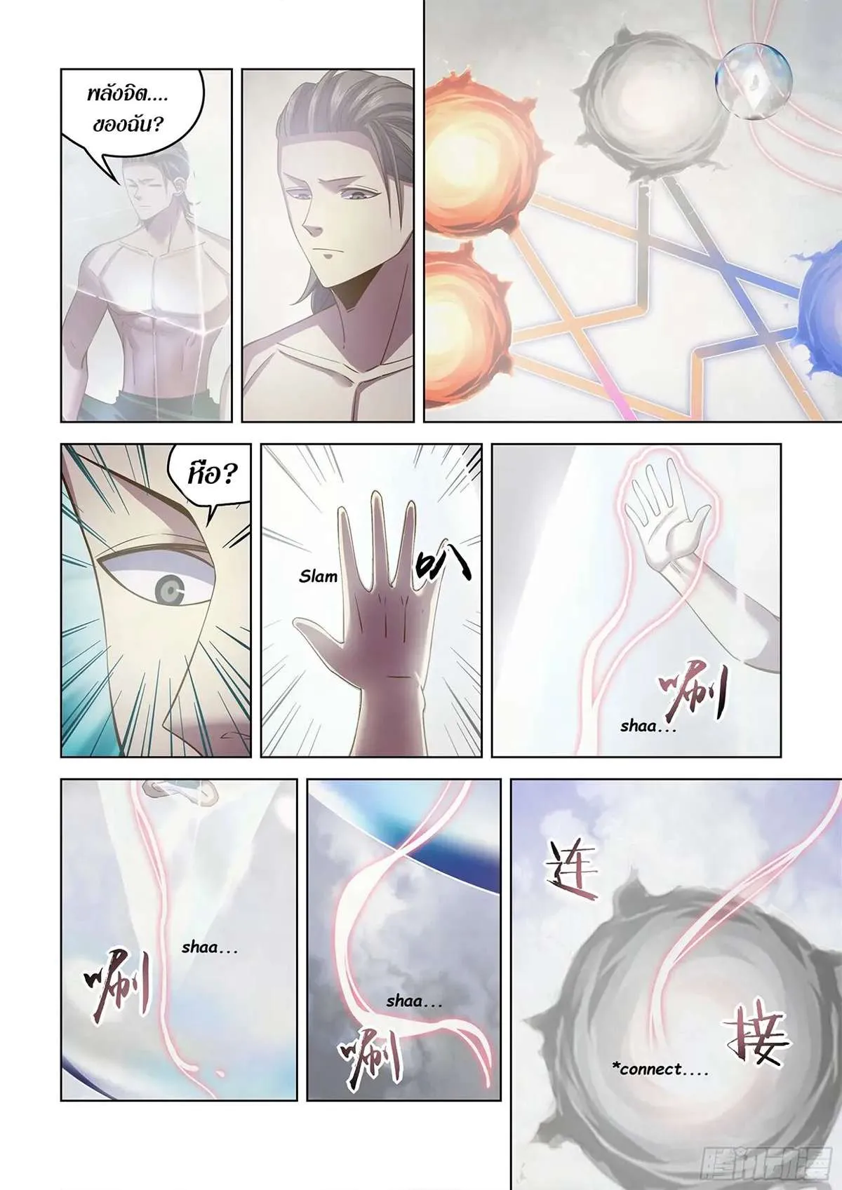The Last Human มนุษย์คนสุดท้าย ตอนที่ 464 หน้า 10