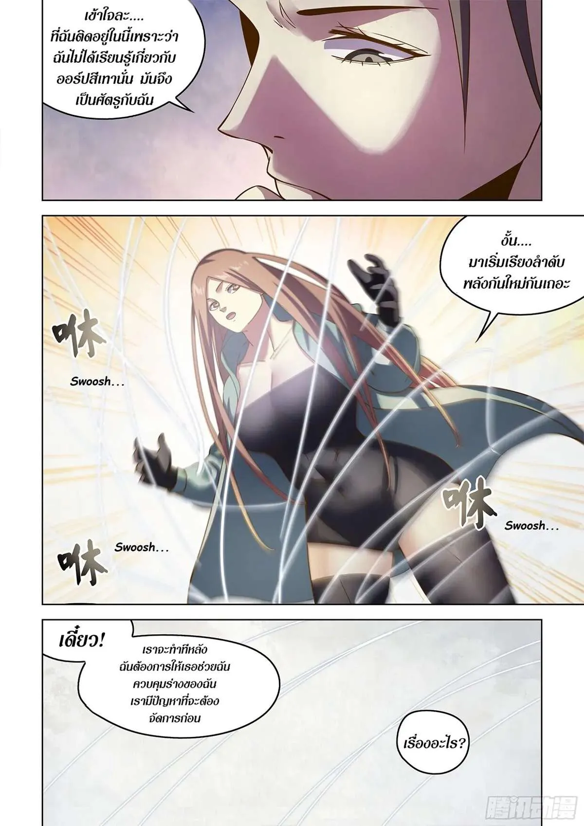 The Last Human มนุษย์คนสุดท้าย ตอนที่ 464 หน้า 16