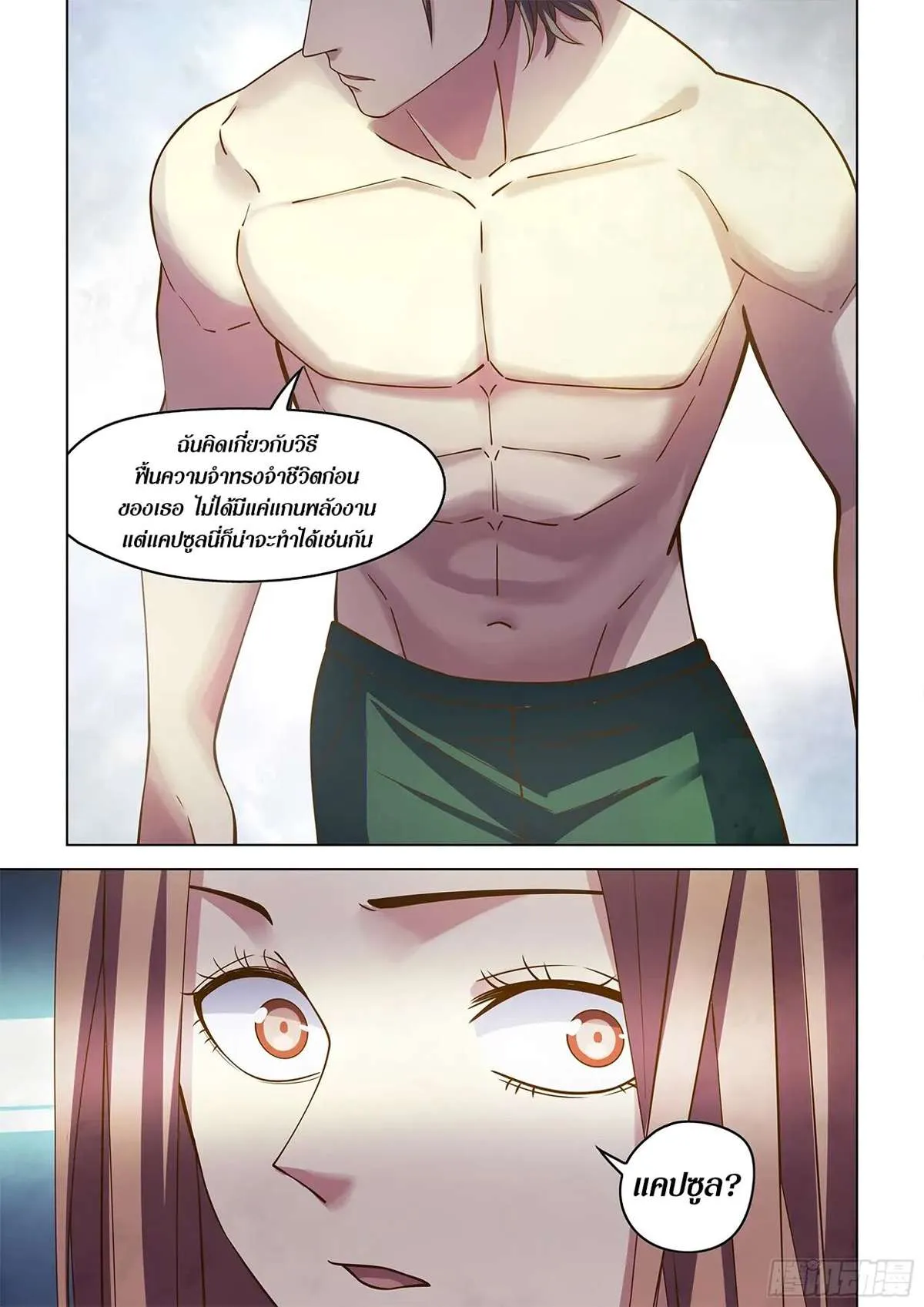 The Last Human มนุษย์คนสุดท้าย ตอนที่ 464 หน้า 17