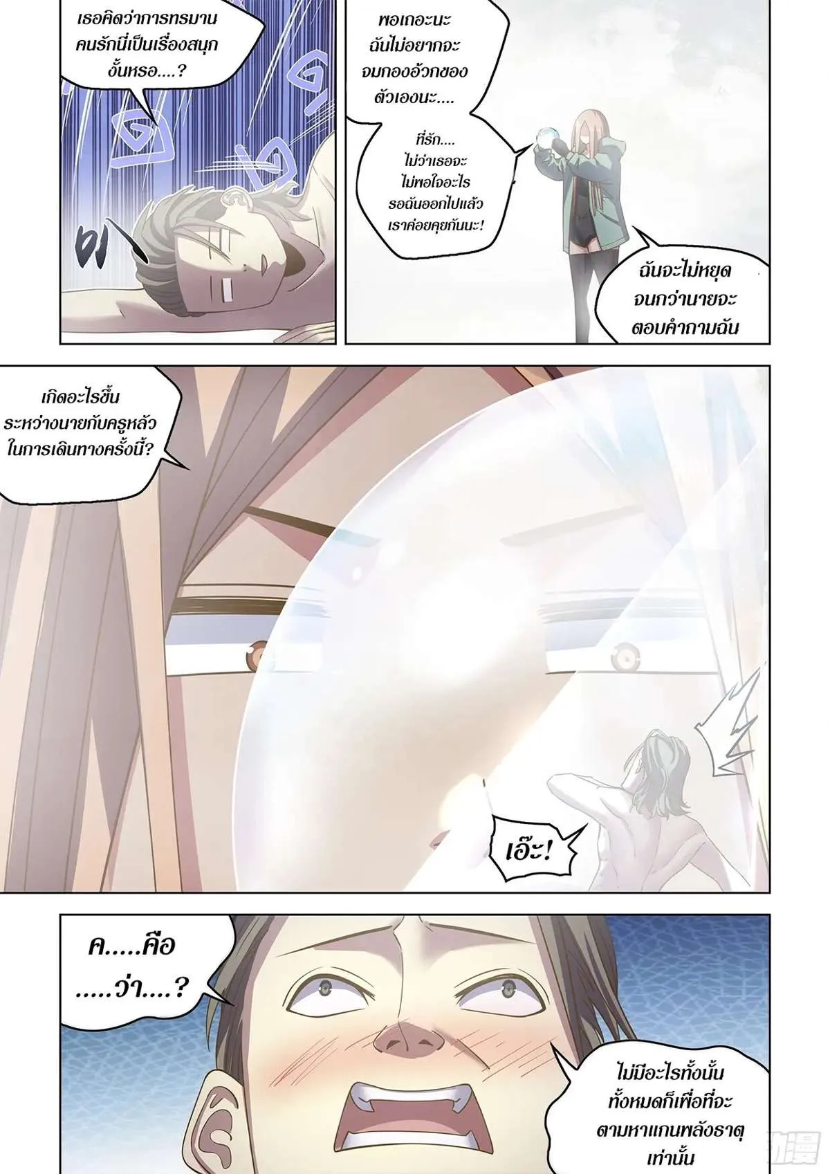The Last Human มนุษย์คนสุดท้าย ตอนที่ 464 หน้า 3