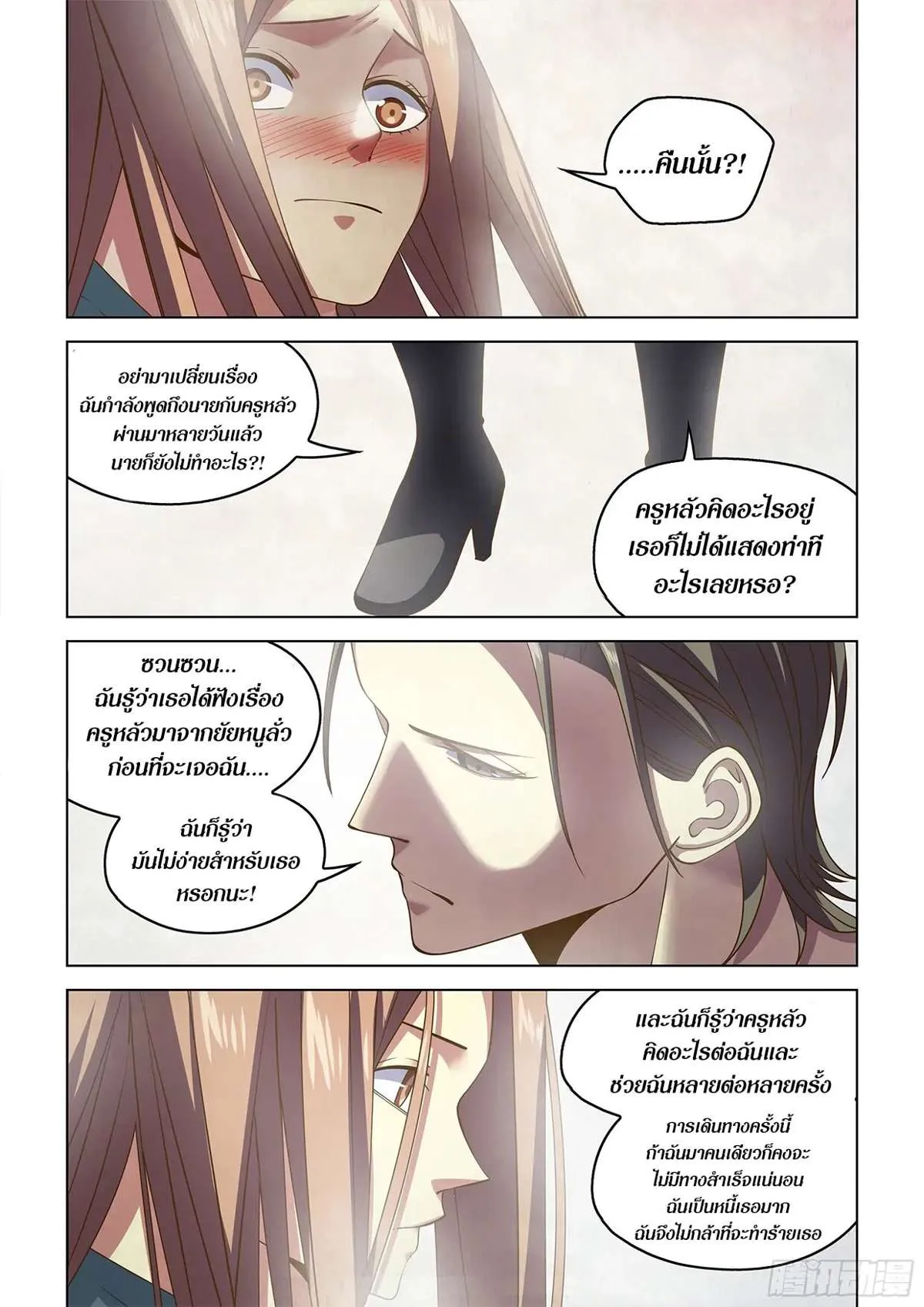 The Last Human มนุษย์คนสุดท้าย ตอนที่ 464 หน้า 6