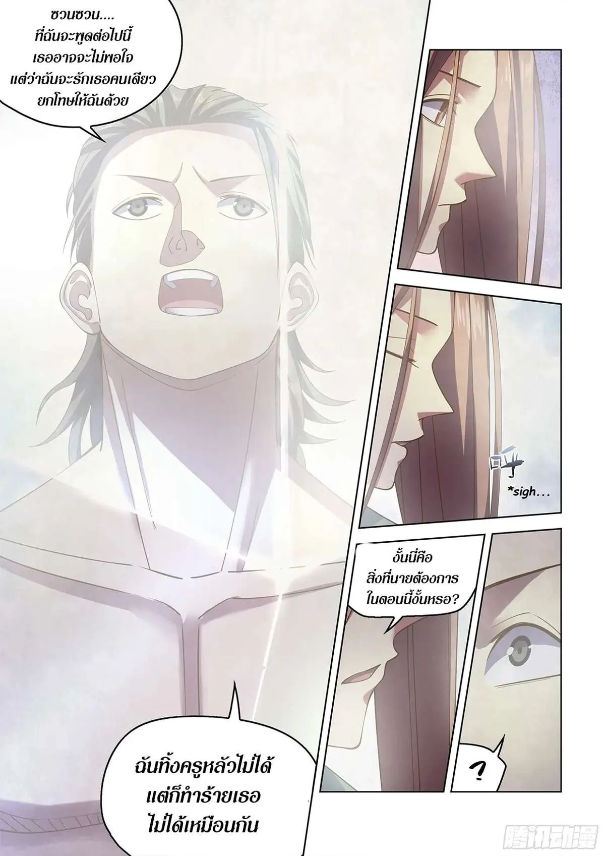 The Last Human มนุษย์คนสุดท้าย ตอนที่ 464 หน้า 7