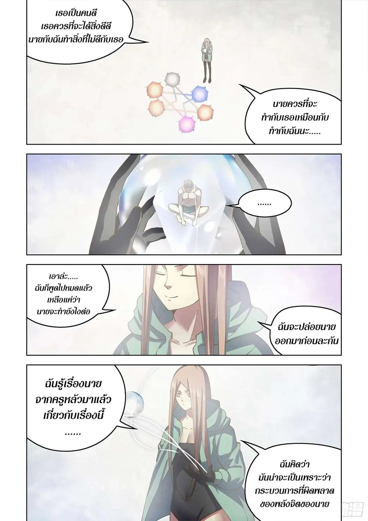 The Last Human มนุษย์คนสุดท้าย ตอนที่ 464 หน้า 9