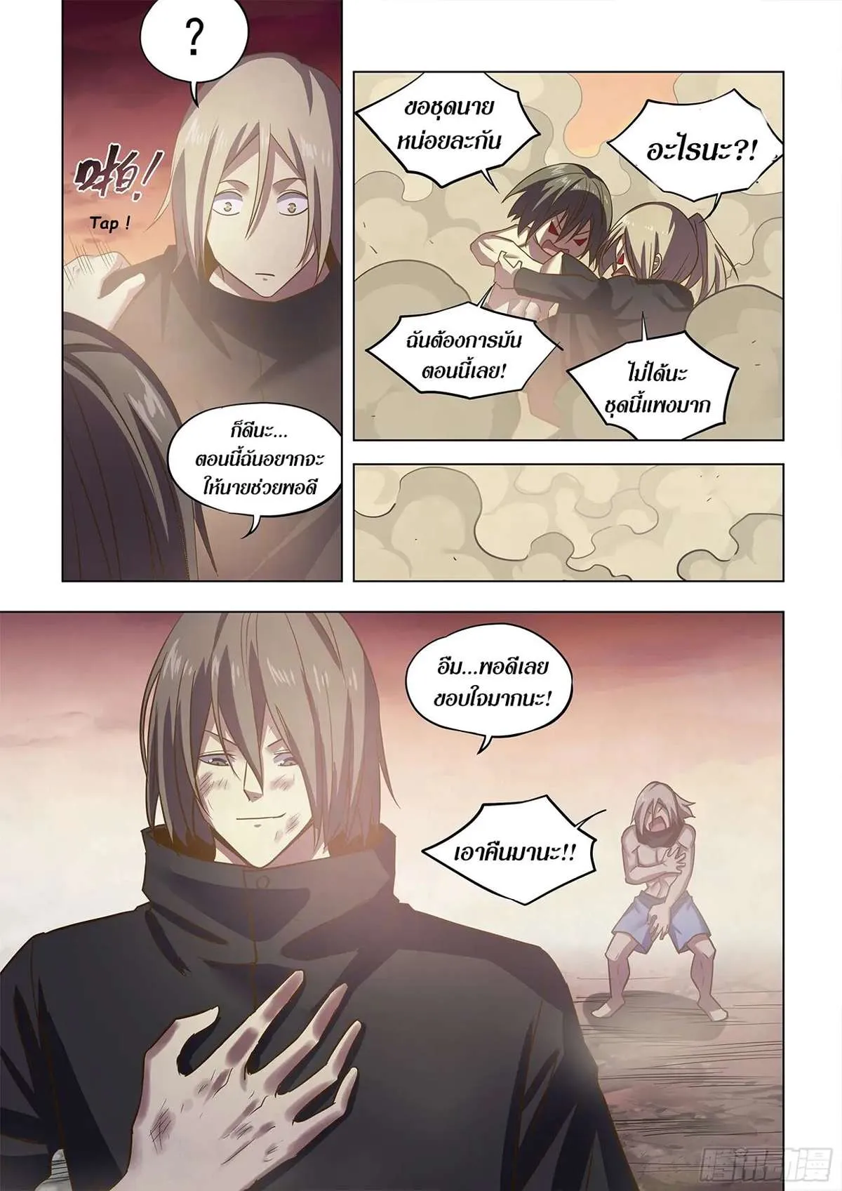 The Last Human มนุษย์คนสุดท้าย ตอนที่ 465 หน้า 11
