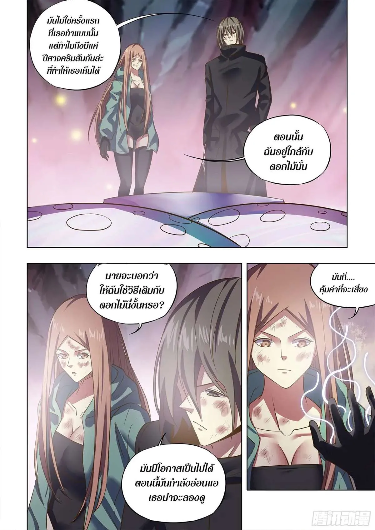 The Last Human มนุษย์คนสุดท้าย ตอนที่ 465 หน้า 16