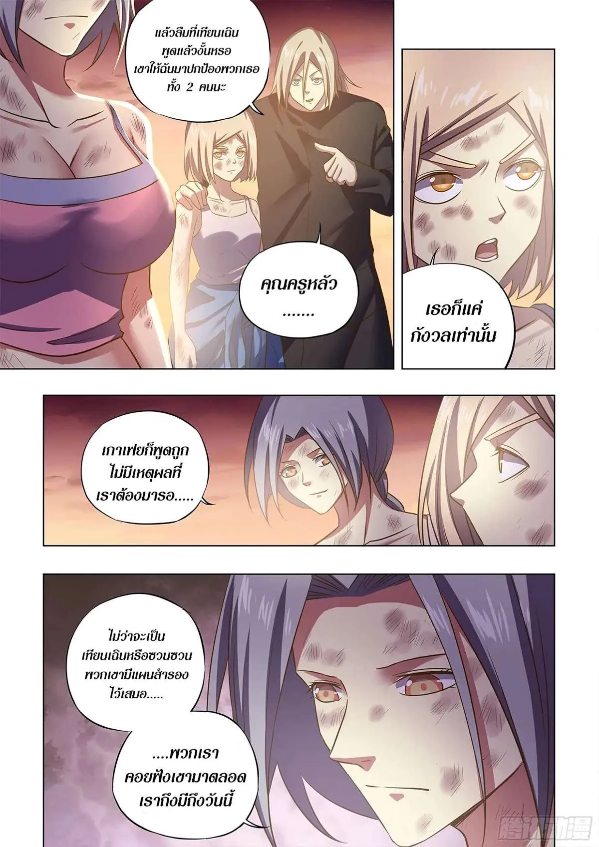 The Last Human มนุษย์คนสุดท้าย ตอนที่ 465 หน้า 5
