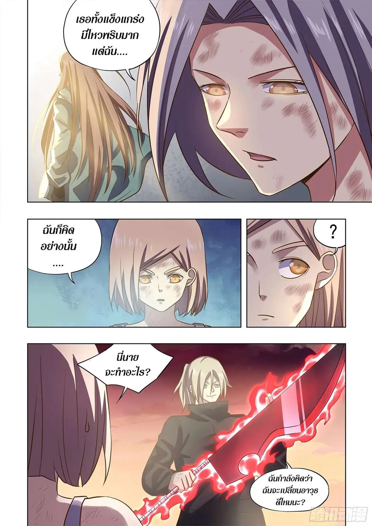 The Last Human มนุษย์คนสุดท้าย ตอนที่ 465 หน้า 6