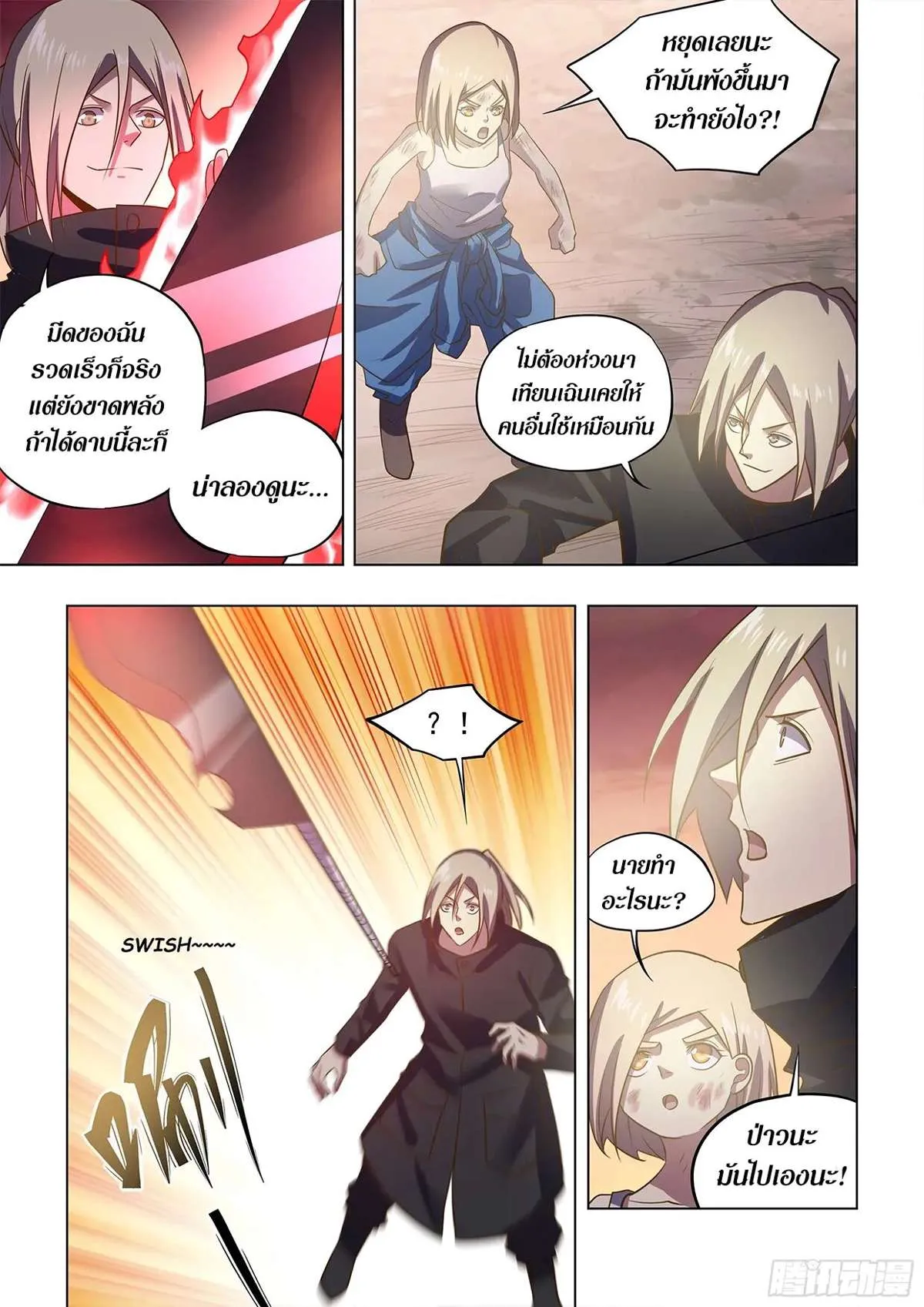 The Last Human มนุษย์คนสุดท้าย ตอนที่ 465 หน้า 7