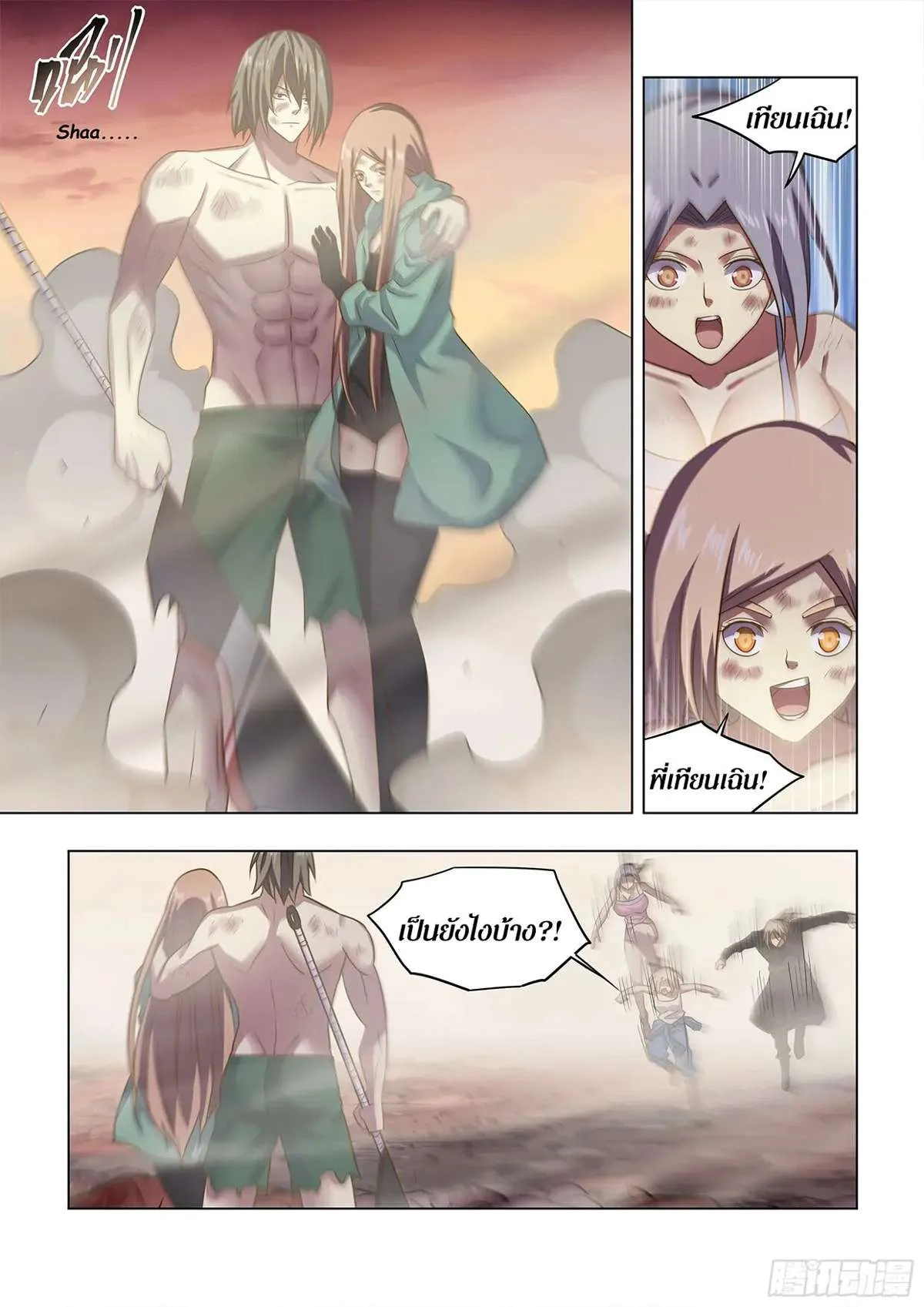 The Last Human มนุษย์คนสุดท้าย ตอนที่ 465 หน้า 9