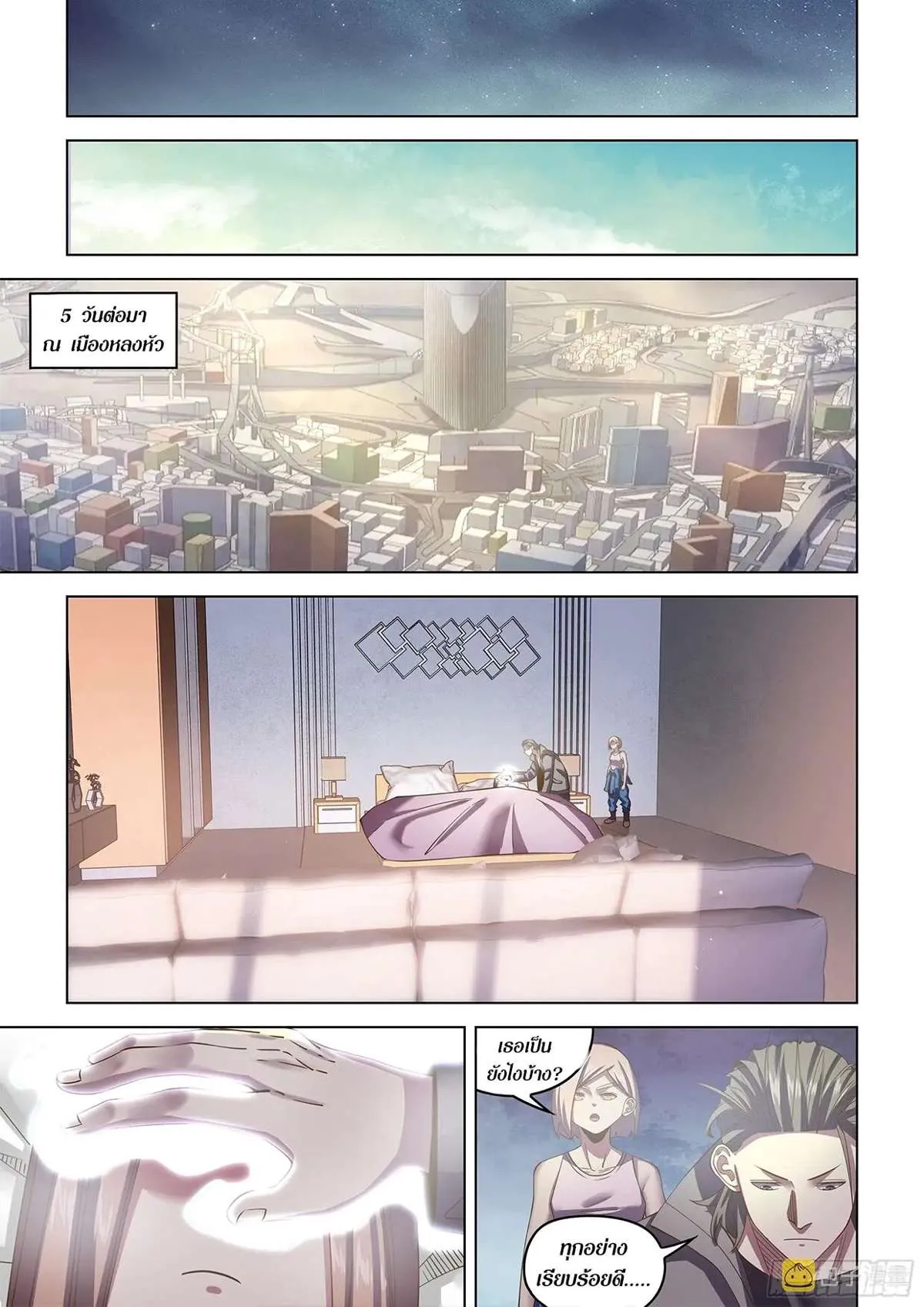 The Last Human มนุษย์คนสุดท้าย ตอนที่ 466 หน้า 13