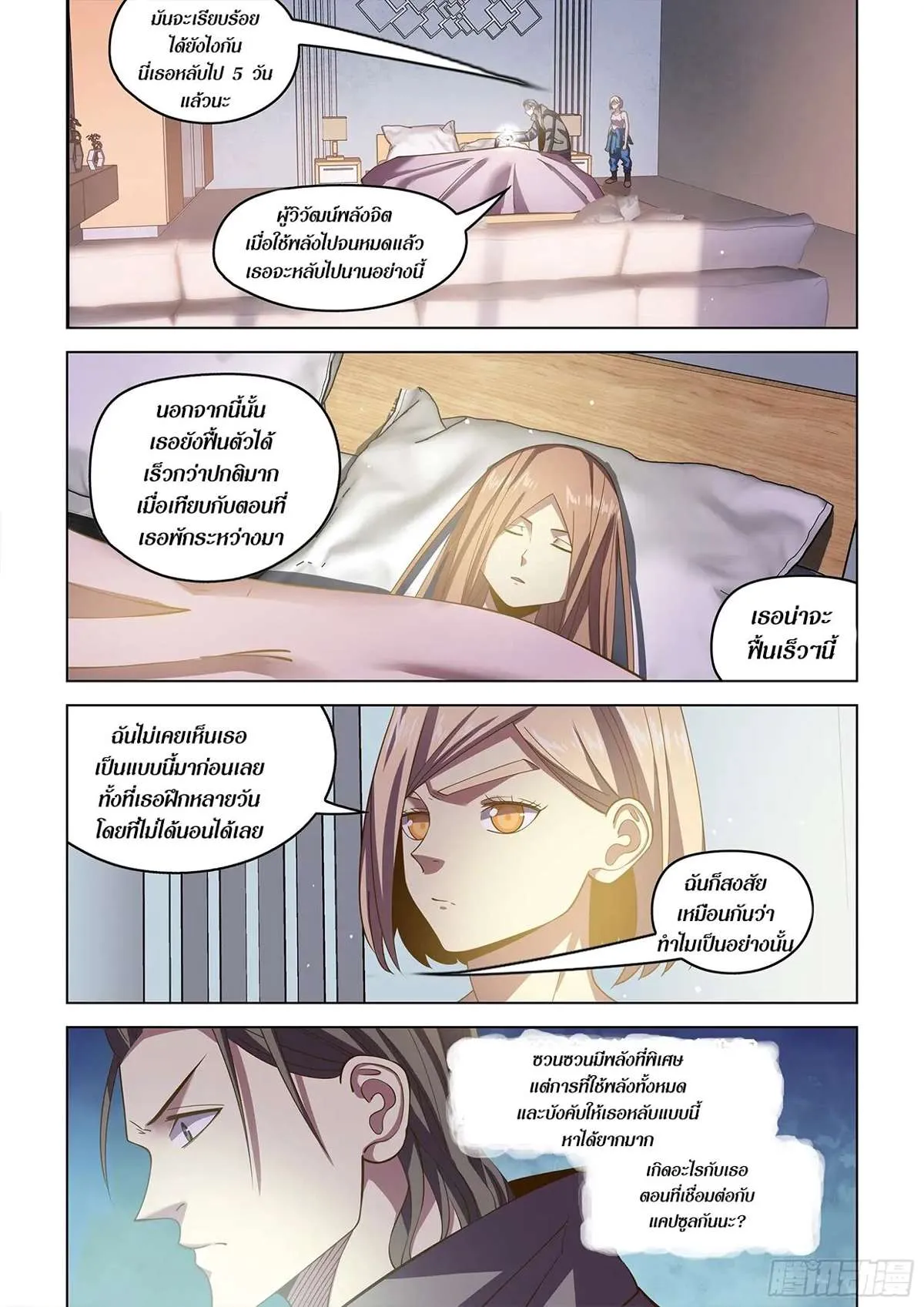 The Last Human มนุษย์คนสุดท้าย ตอนที่ 466 หน้า 14