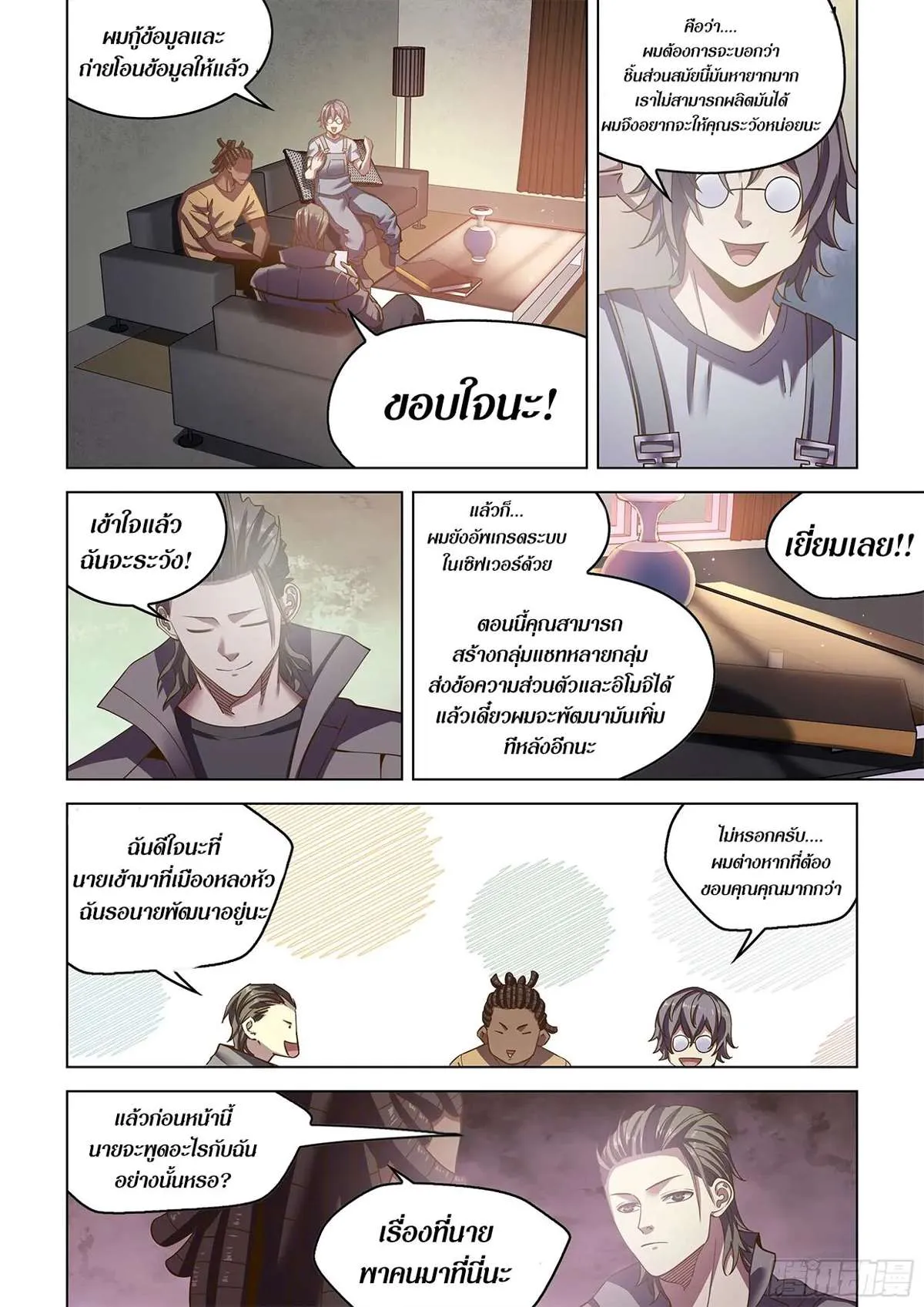 The Last Human มนุษย์คนสุดท้าย ตอนที่ 466 หน้า 16
