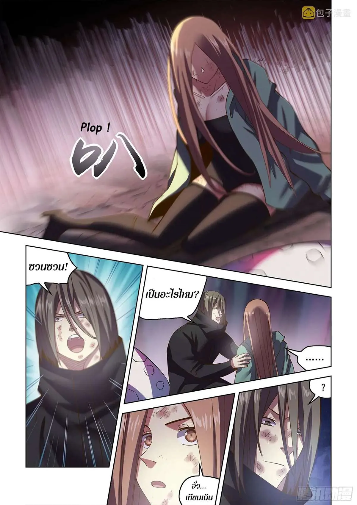 The Last Human มนุษย์คนสุดท้าย ตอนที่ 466 หน้า 5
