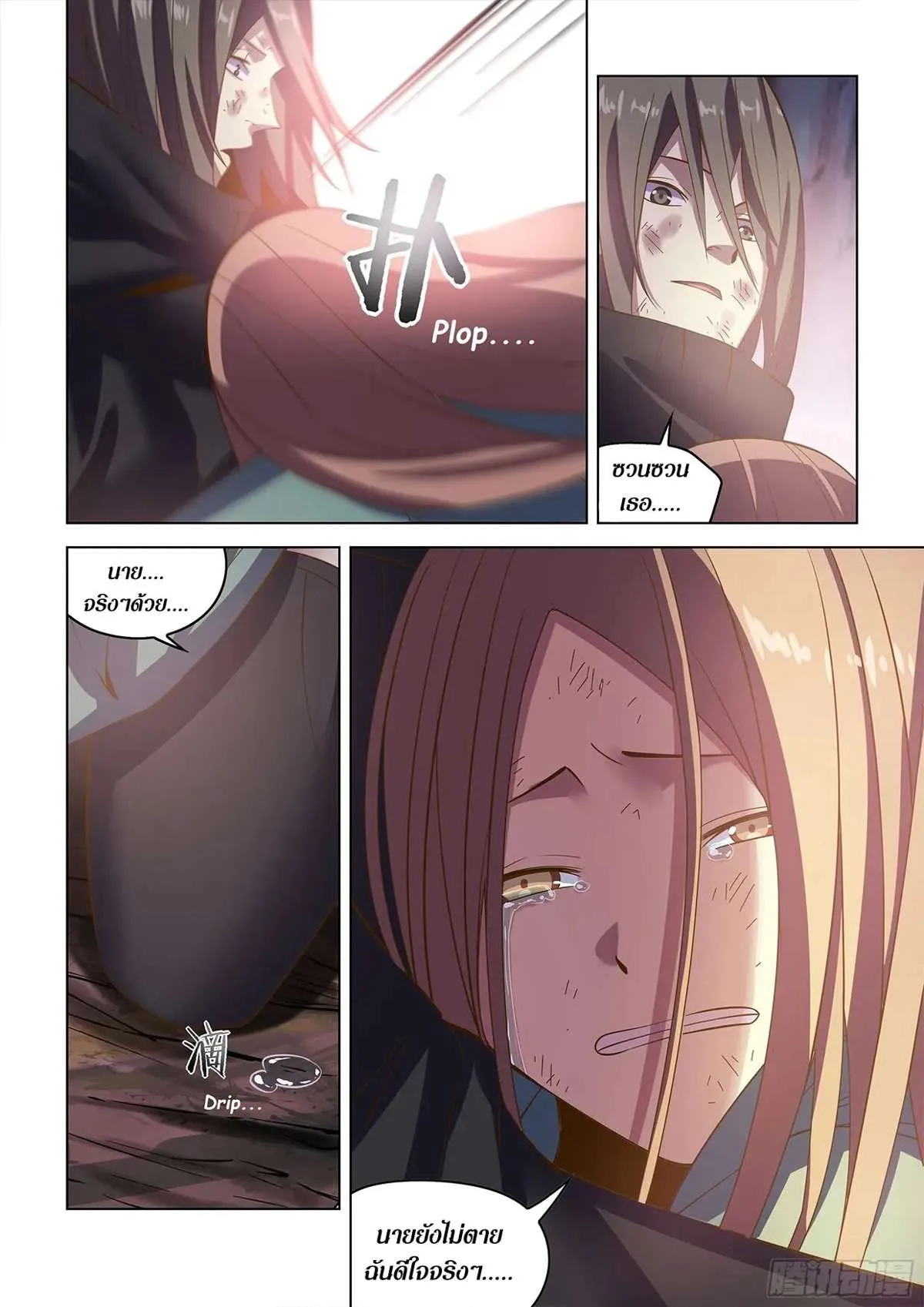 The Last Human มนุษย์คนสุดท้าย ตอนที่ 466 หน้า 6