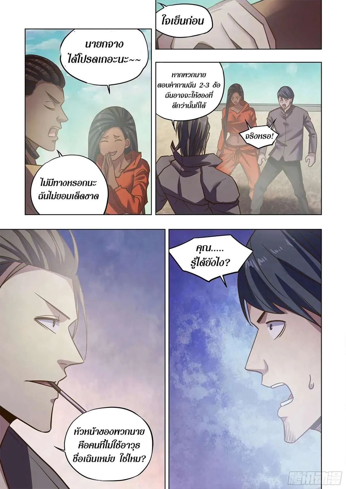 The Last Human มนุษย์คนสุดท้าย ตอนที่ 467 หน้า 10