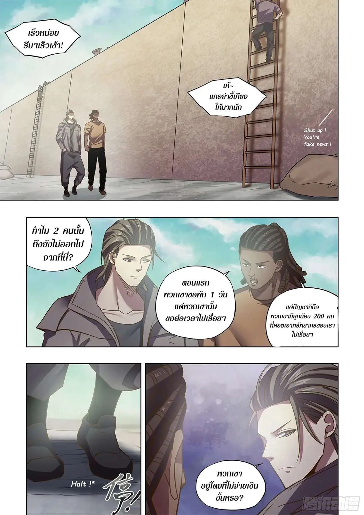 The Last Human มนุษย์คนสุดท้าย ตอนที่ 467 หน้า 2