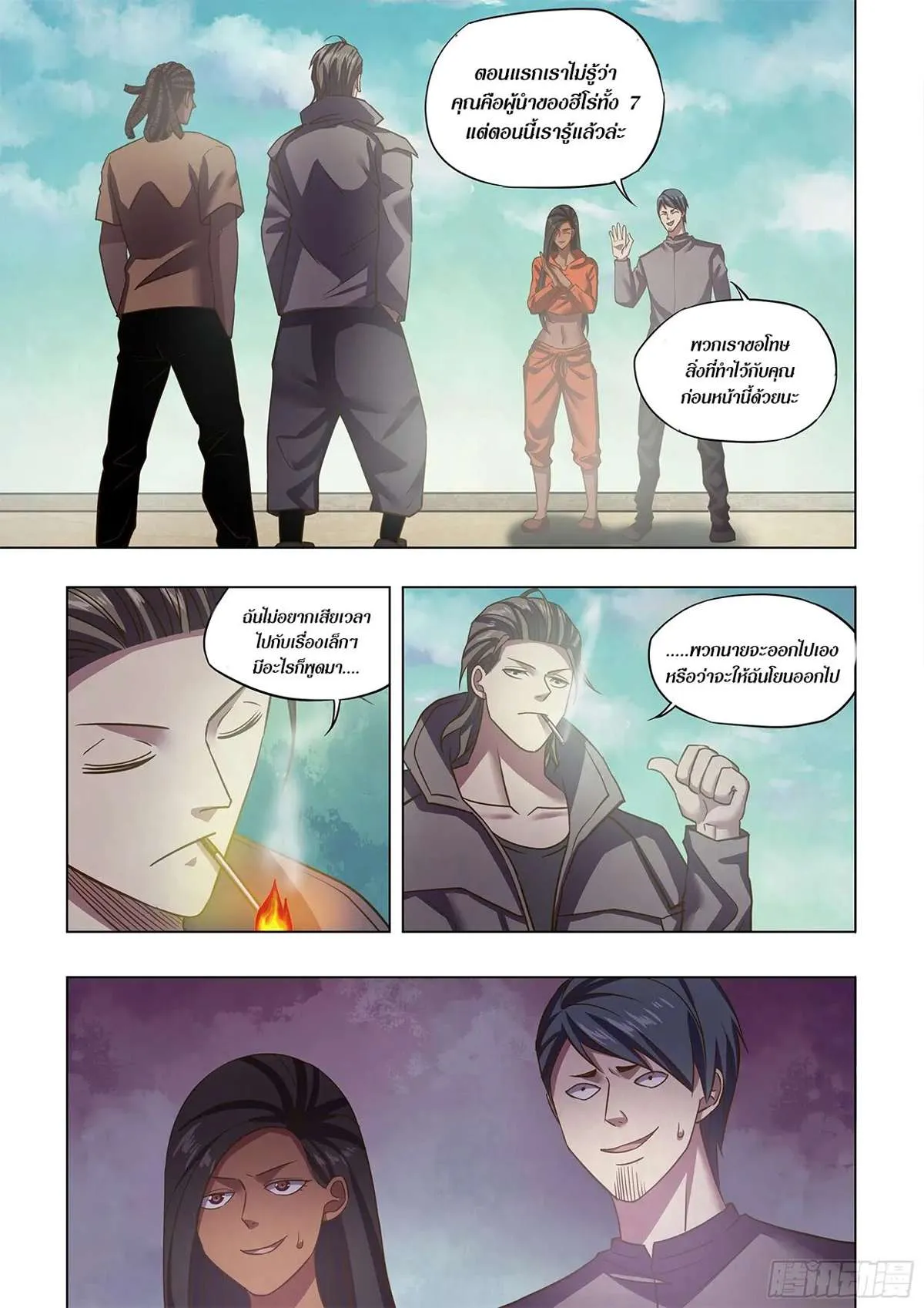 The Last Human มนุษย์คนสุดท้าย ตอนที่ 467 หน้า 4