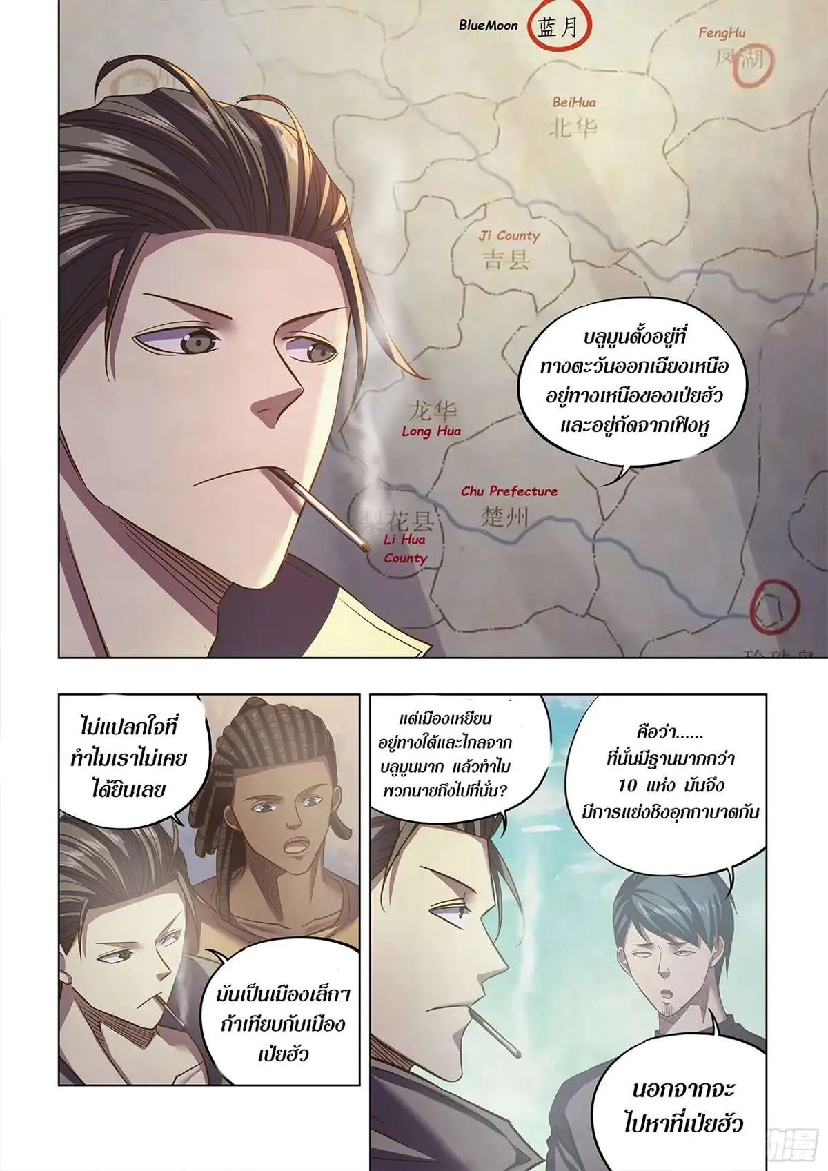The Last Human มนุษย์คนสุดท้าย ตอนที่ 467 หน้า 7