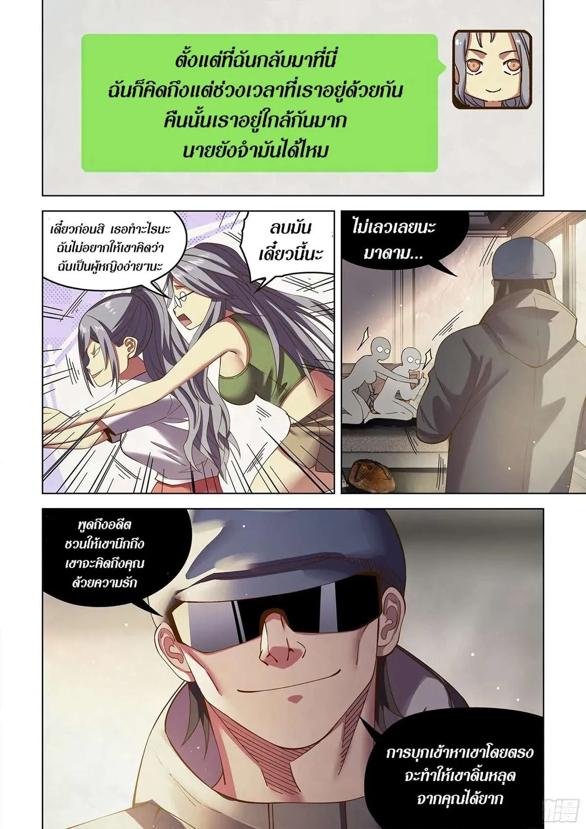 The Last Human มนุษย์คนสุดท้าย ตอนที่ 468 หน้า 10