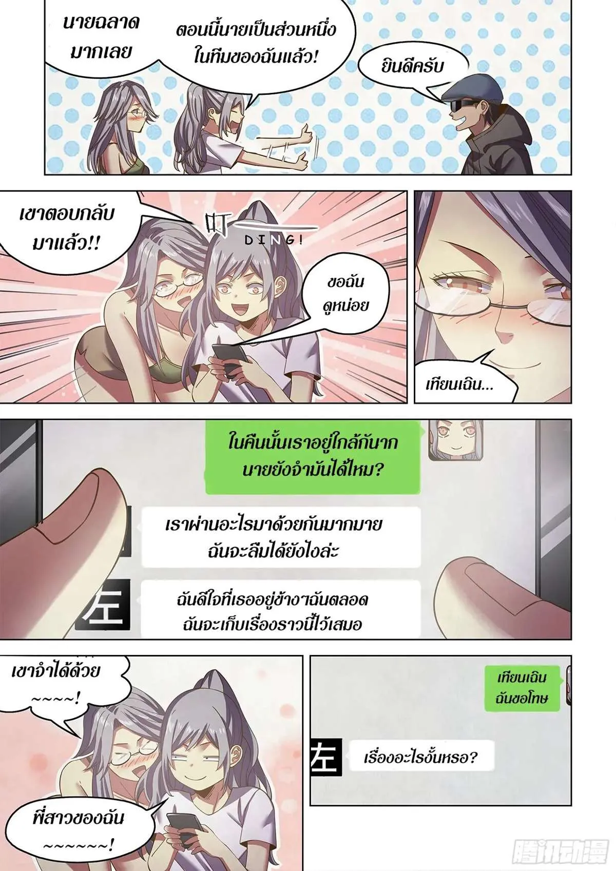 The Last Human มนุษย์คนสุดท้าย ตอนที่ 468 หน้า 11