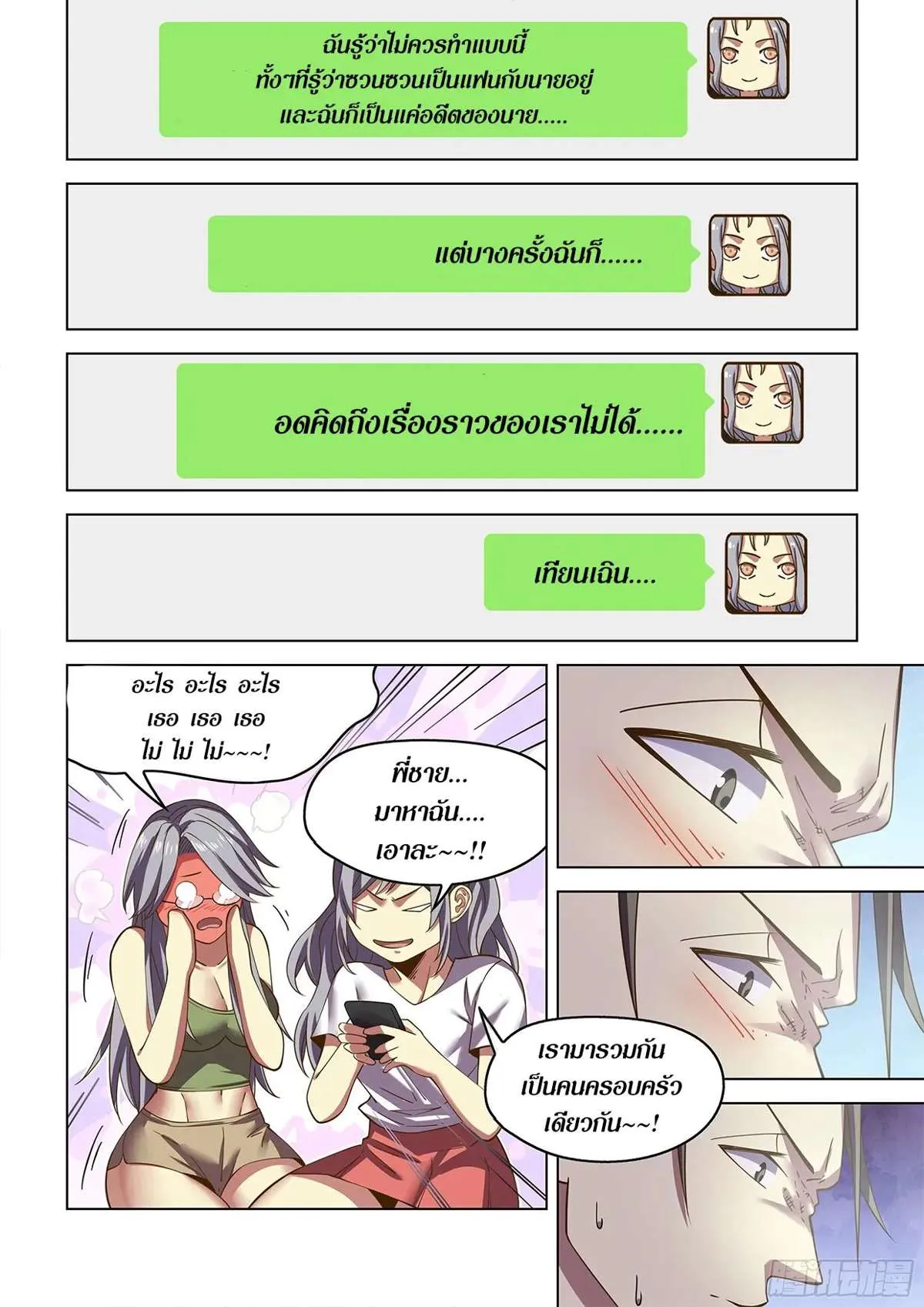 The Last Human มนุษย์คนสุดท้าย ตอนที่ 468 หน้า 12