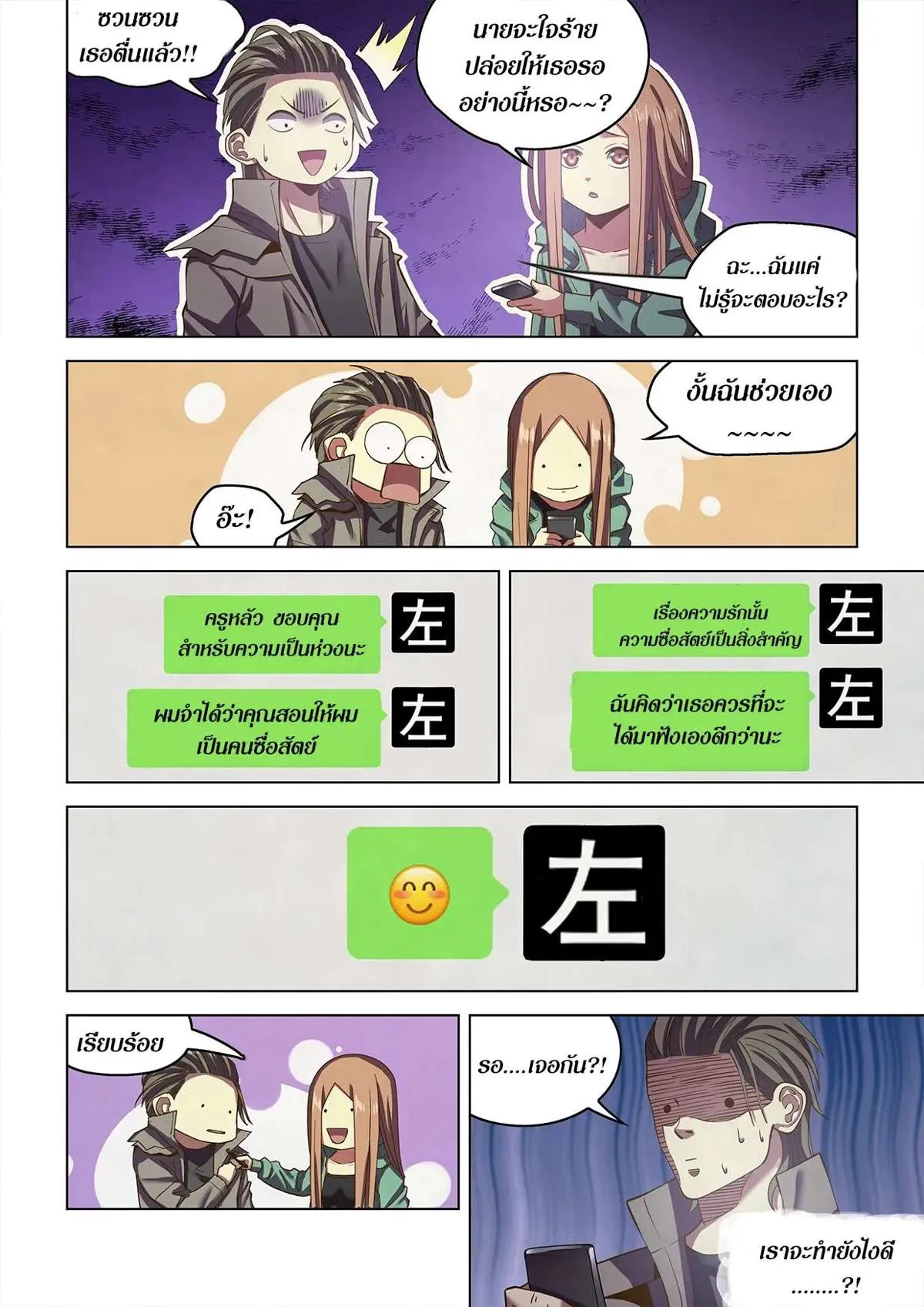 The Last Human มนุษย์คนสุดท้าย ตอนที่ 468 หน้า 14