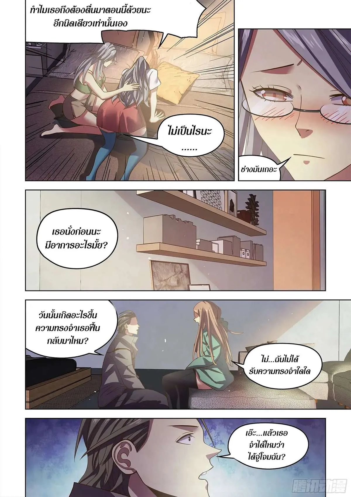 The Last Human มนุษย์คนสุดท้าย ตอนที่ 468 หน้า 16