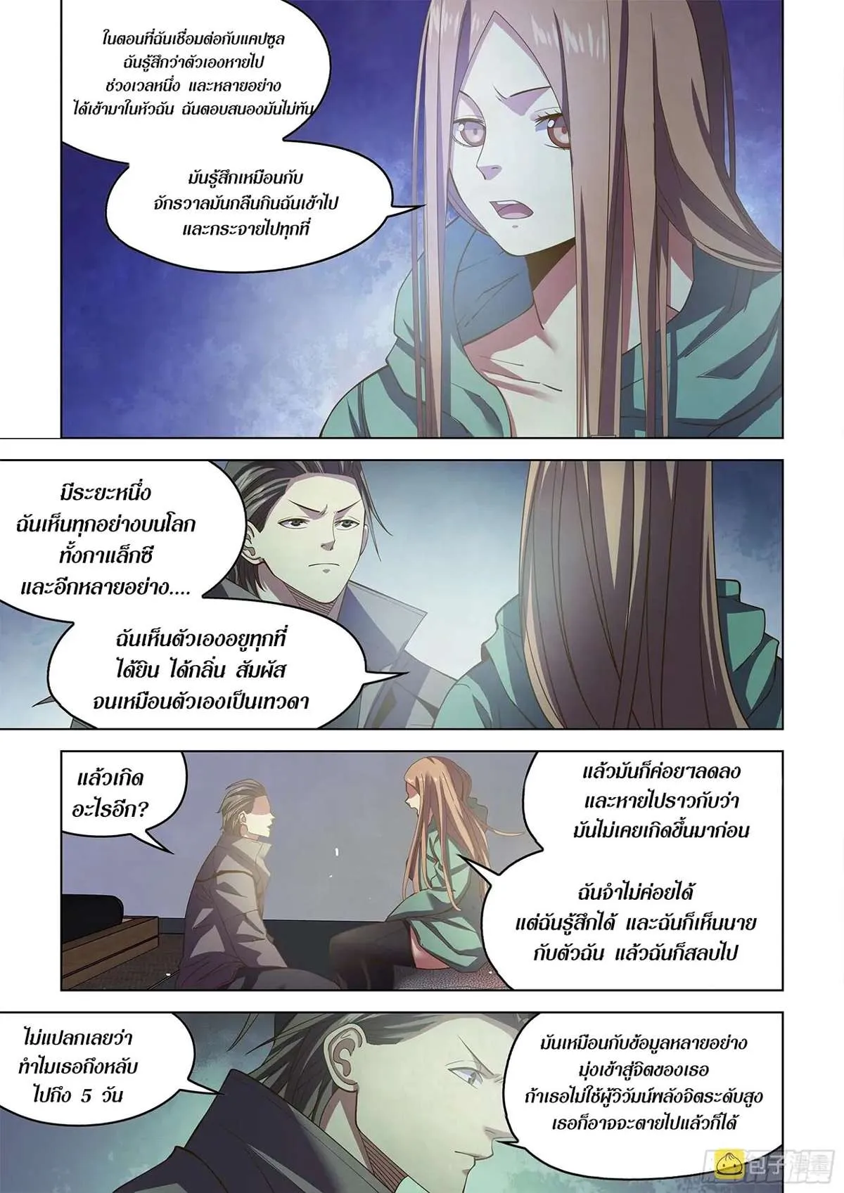 The Last Human มนุษย์คนสุดท้าย ตอนที่ 468 หน้า 17