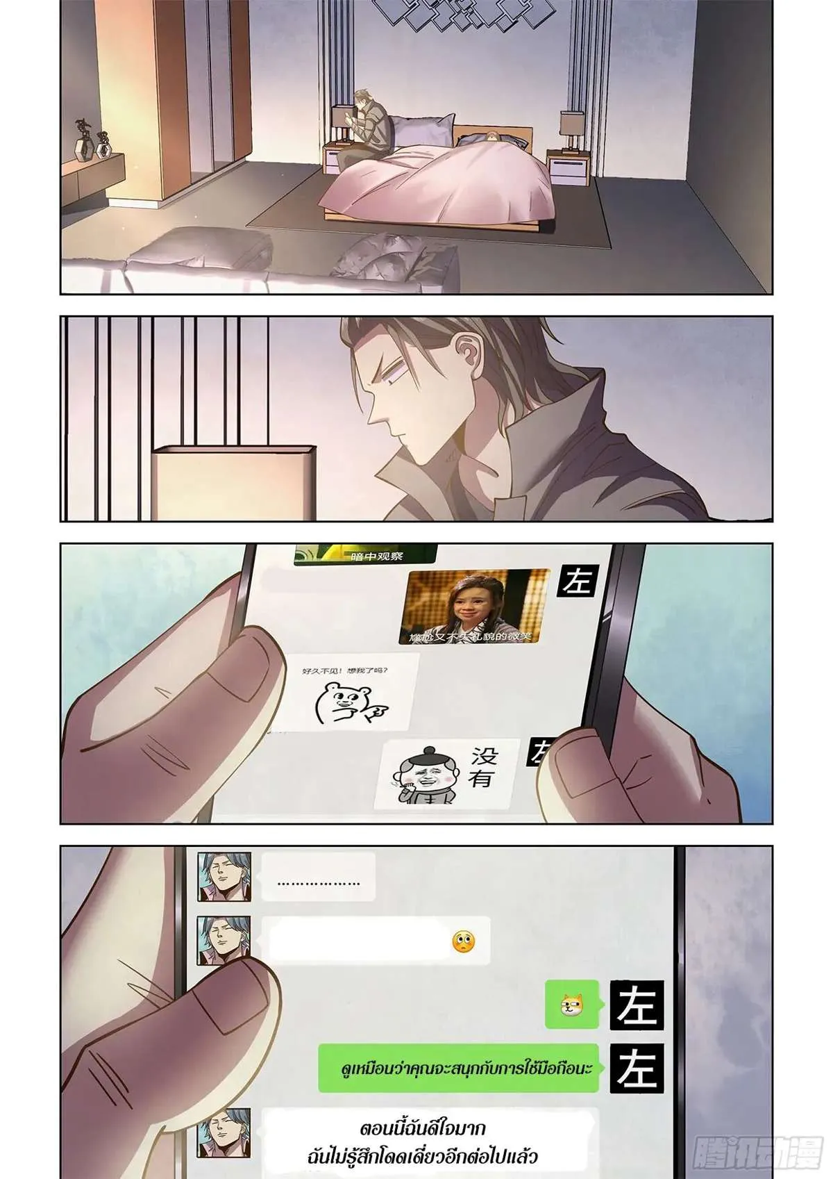 The Last Human มนุษย์คนสุดท้าย ตอนที่ 468 หน้า 2