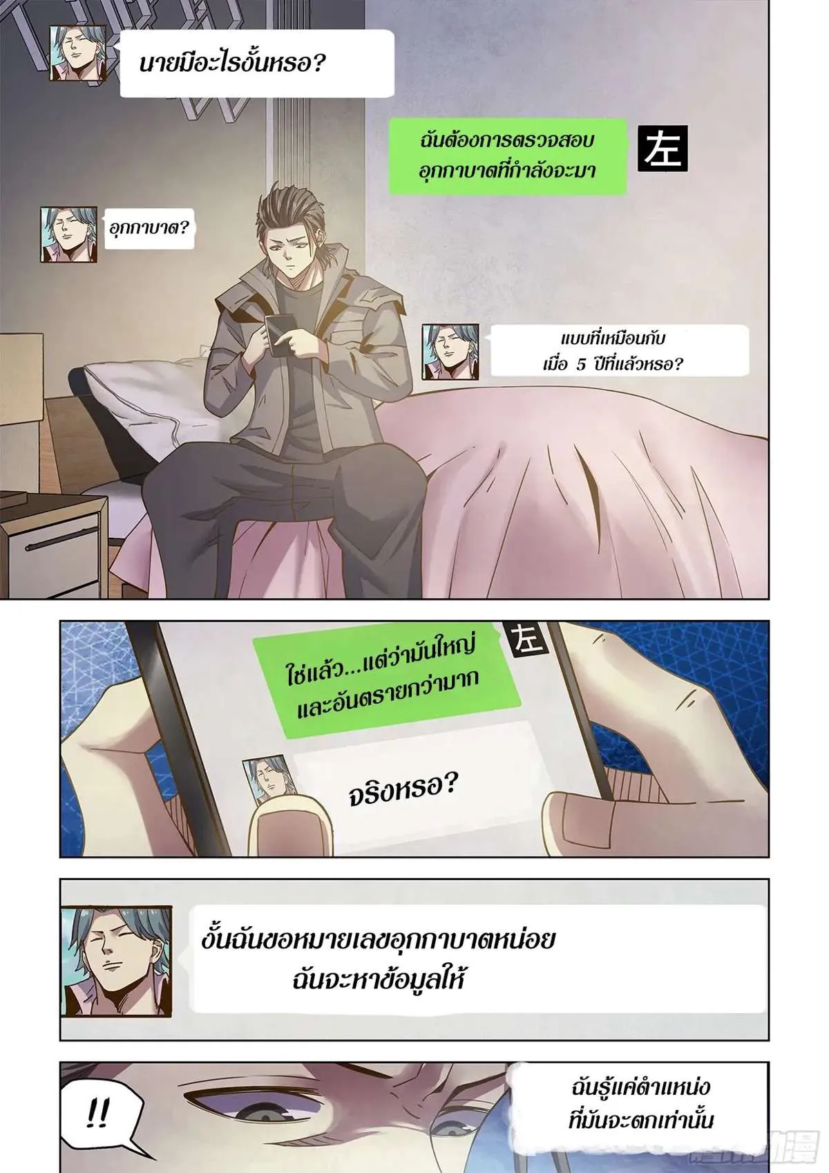 The Last Human มนุษย์คนสุดท้าย ตอนที่ 468 หน้า 3