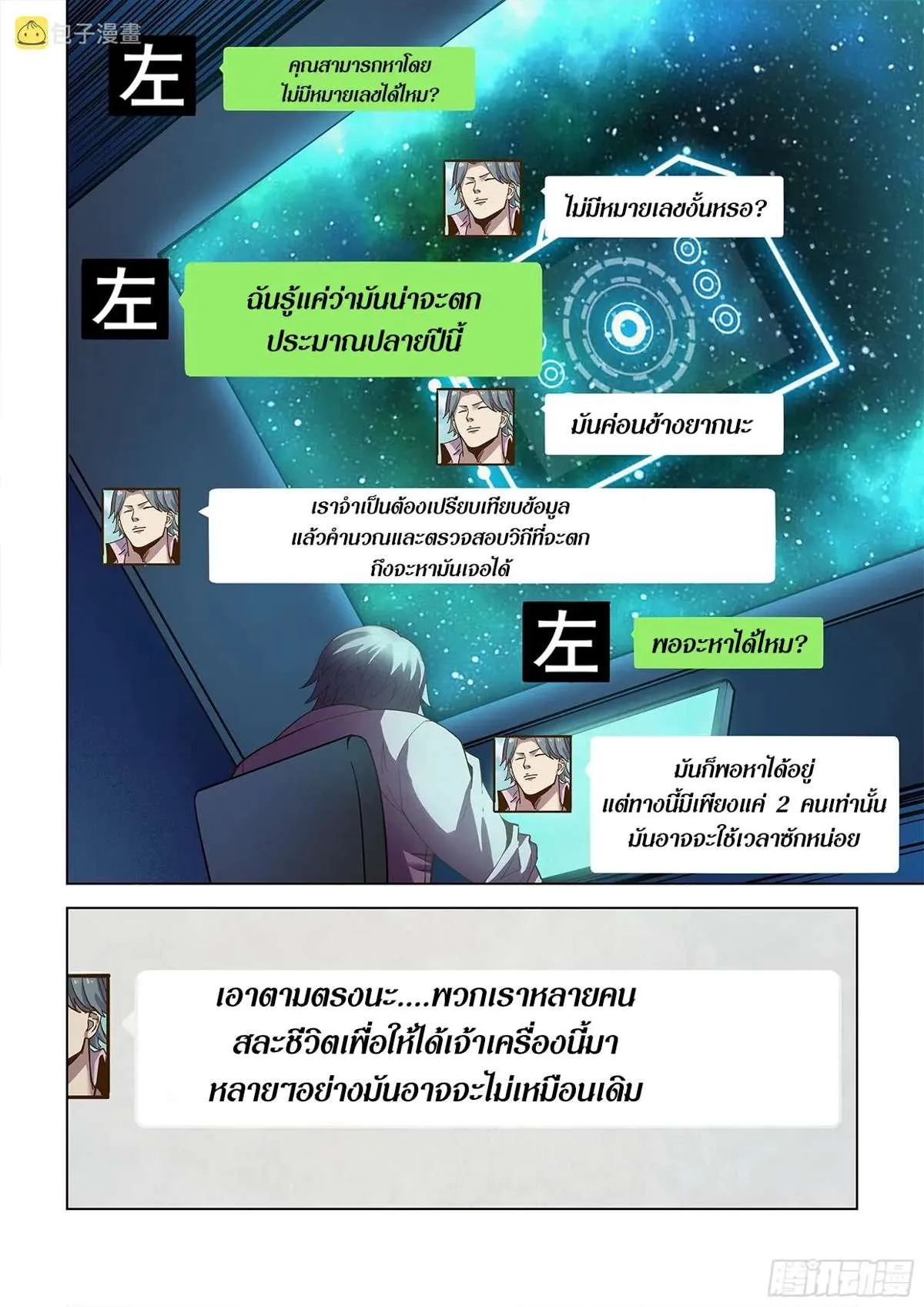 The Last Human มนุษย์คนสุดท้าย ตอนที่ 468 หน้า 4