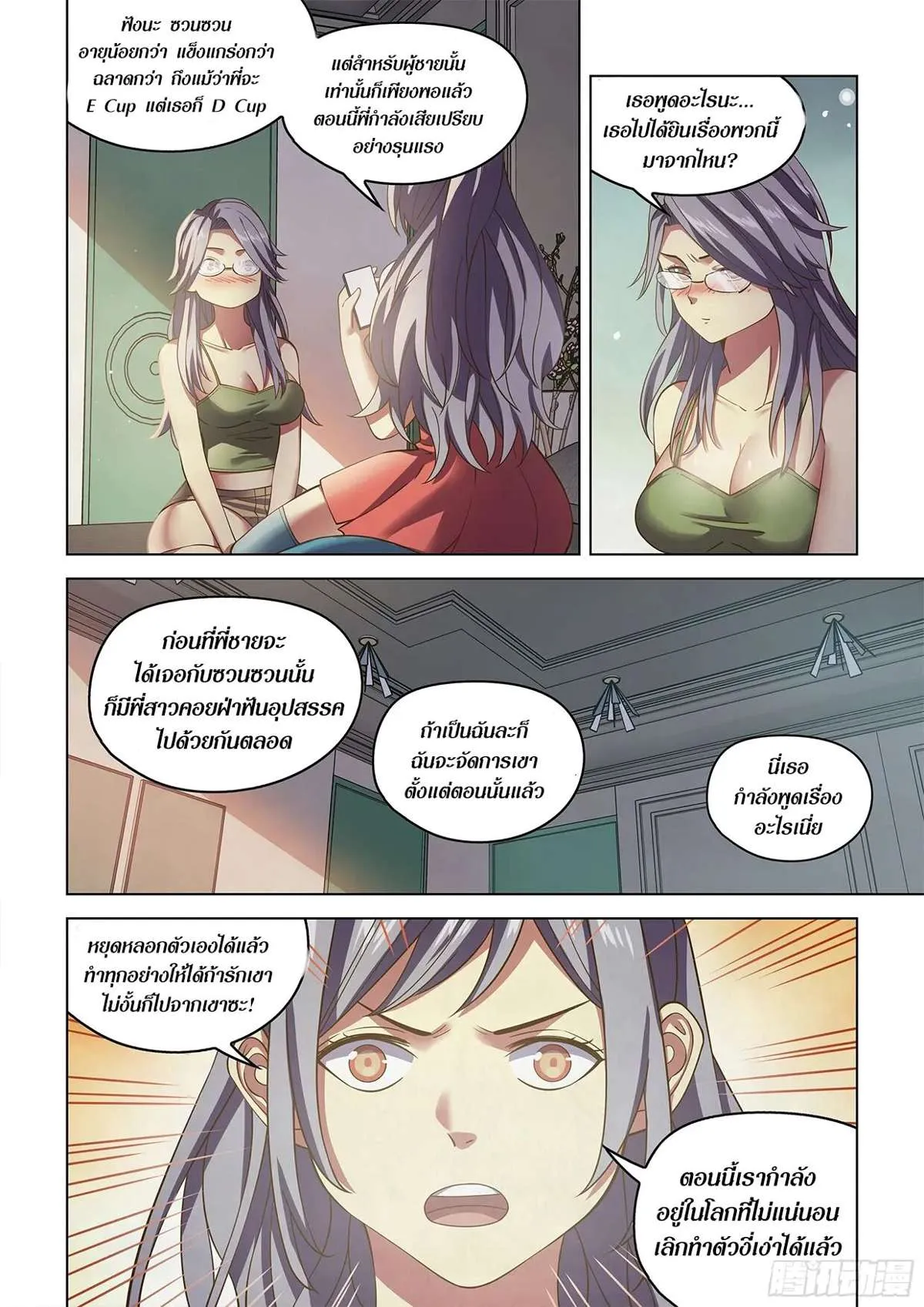 The Last Human มนุษย์คนสุดท้าย ตอนที่ 468 หน้า 8