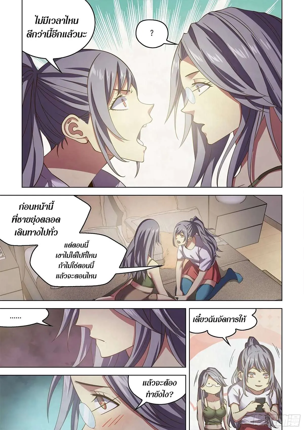 The Last Human มนุษย์คนสุดท้าย ตอนที่ 468 หน้า 9